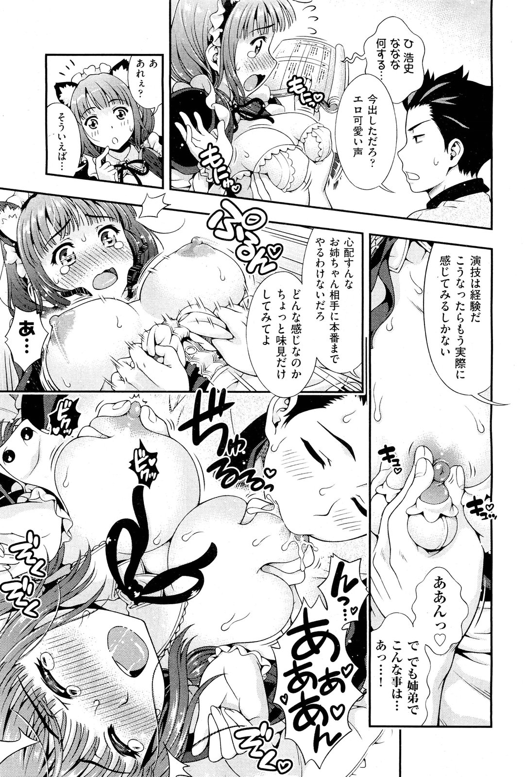 COMIC 阿吽 2011年12月号