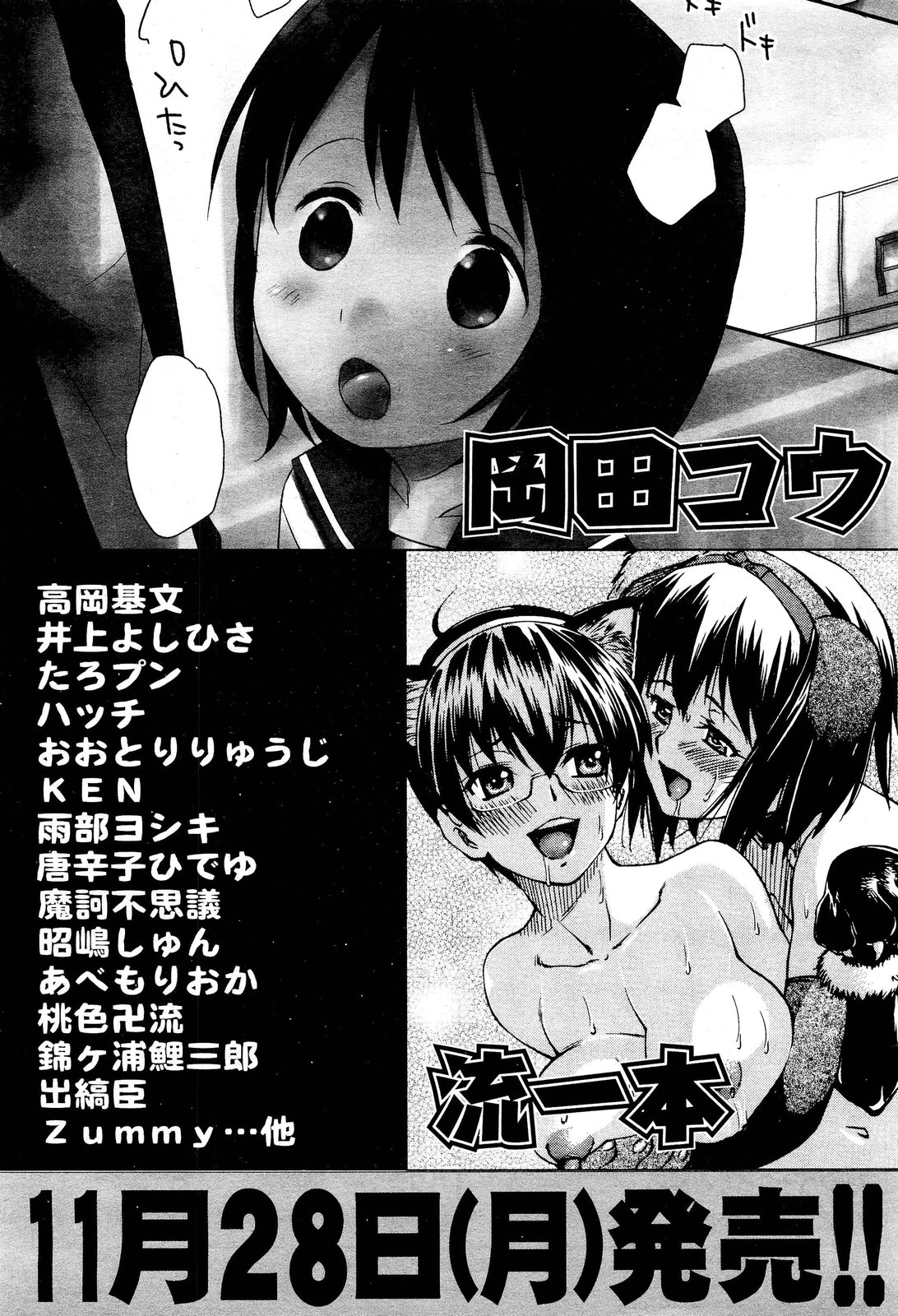 COMIC 阿吽 2011年12月号