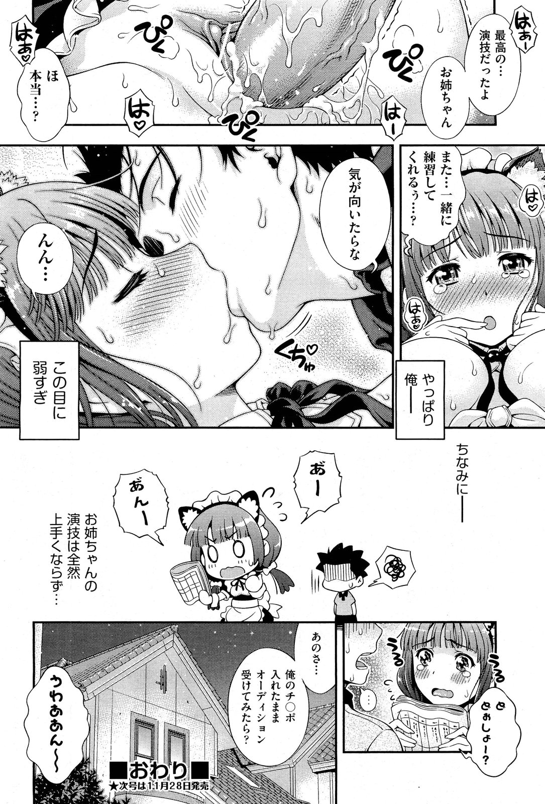 COMIC 阿吽 2011年12月号