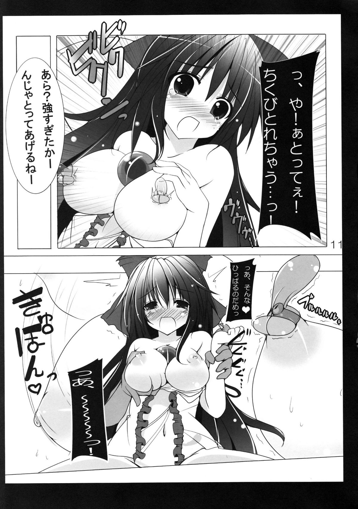 (C80) [こいくちきなこ (kiki)] うつほブレイク (東方Project)