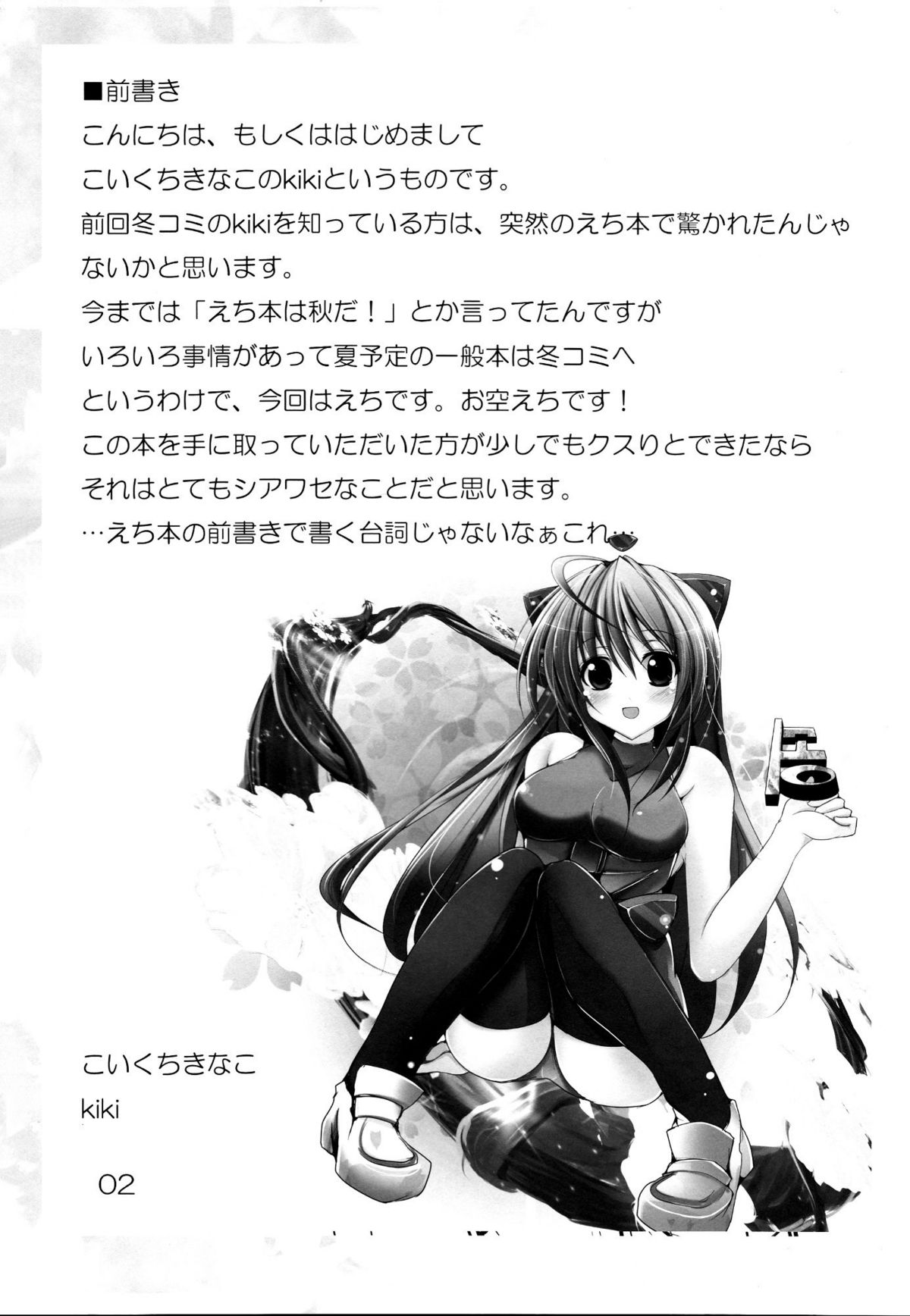 (C80) [こいくちきなこ (kiki)] うつほブレイク (東方Project)