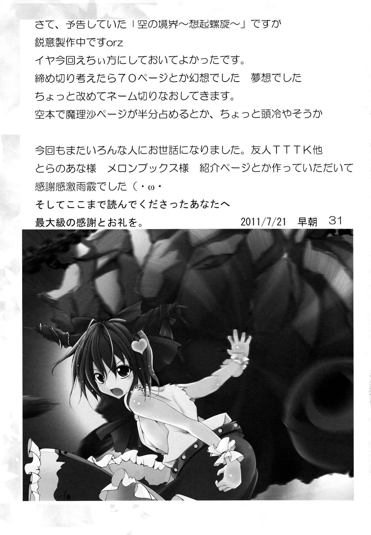 (C80) [こいくちきなこ (kiki)] うつほブレイク (東方Project)