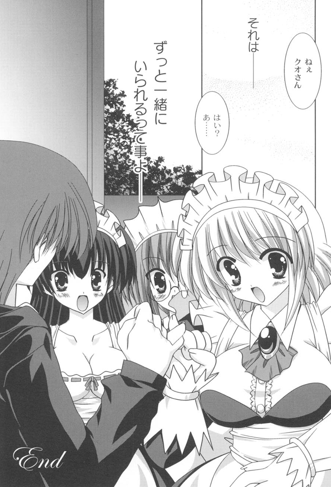 [しきがみあずま] とらぶる☆ほーむめいど