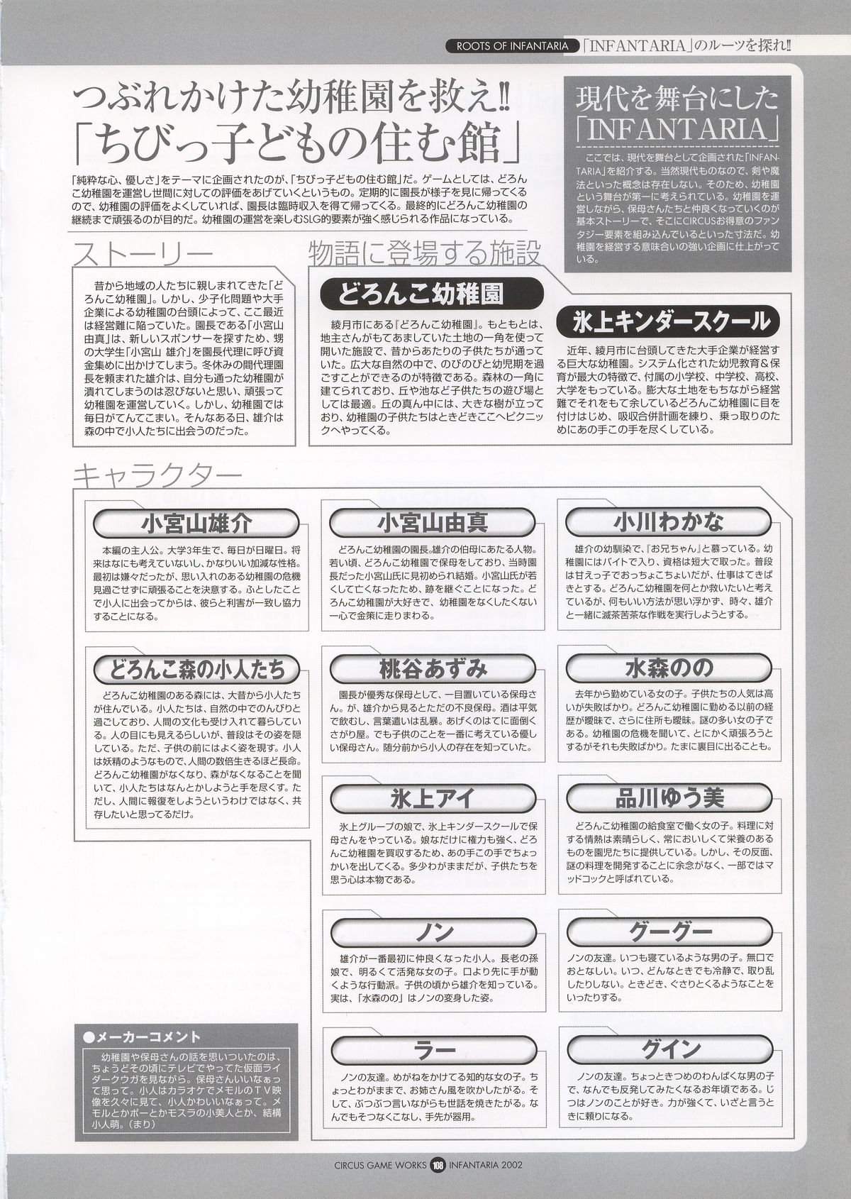 [CIRCUS] Infantaria ～インファンタリア～ 設定原画集