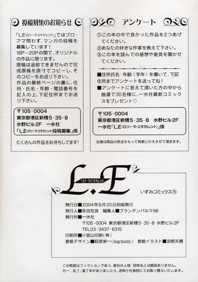 (成年コミック) [アンソロジー] L・E ロリータ・エキセレント