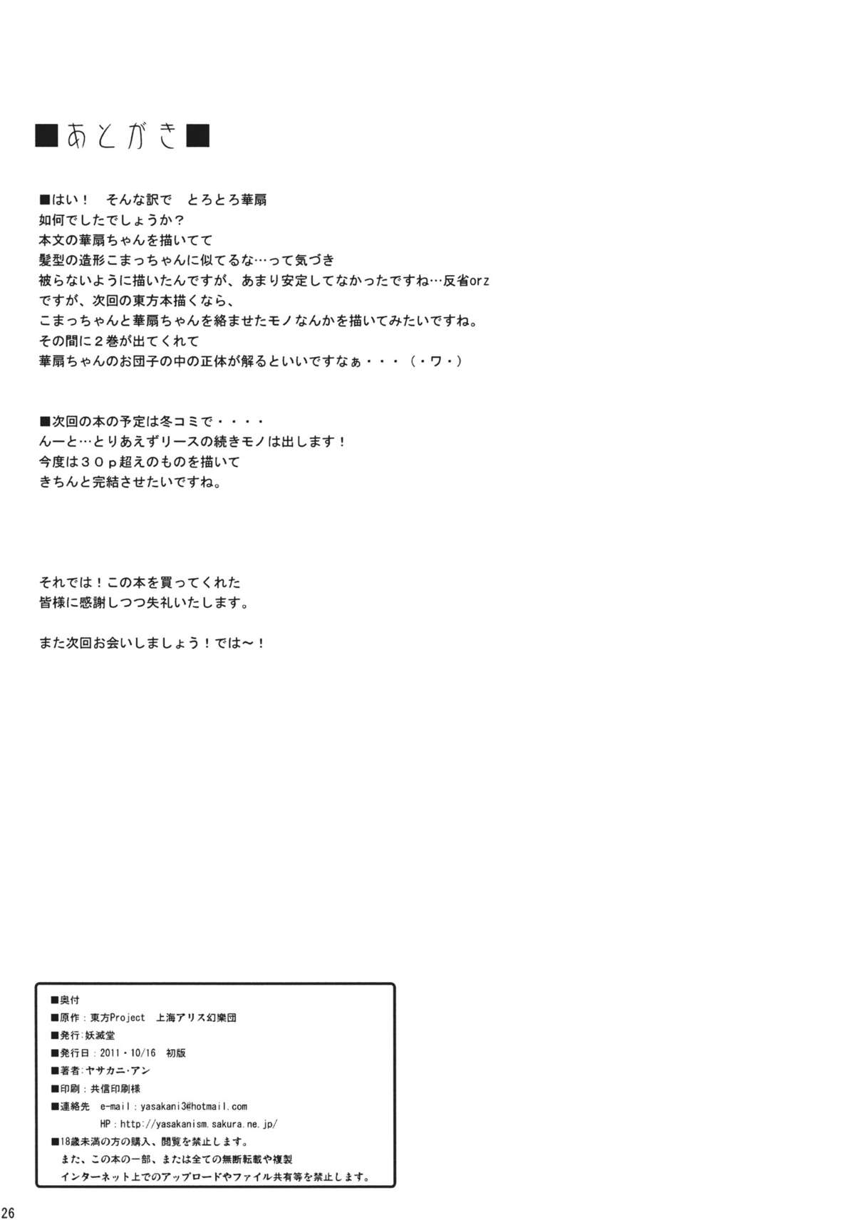 (紅楼夢7) [妖滅堂 (ヤサカニ・アン)] とろとろ華扇 (東方Project)