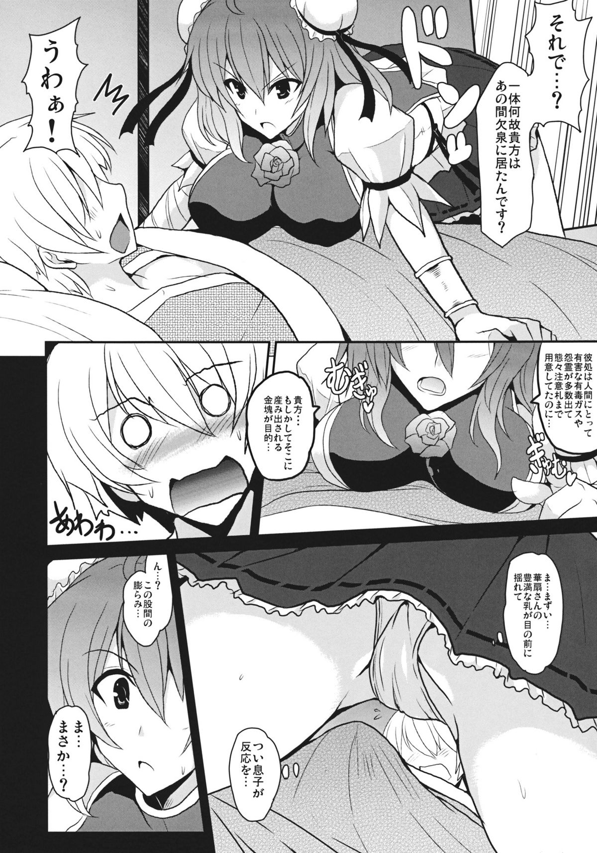 (紅楼夢7) [妖滅堂 (ヤサカニ・アン)] とろとろ華扇 (東方Project)