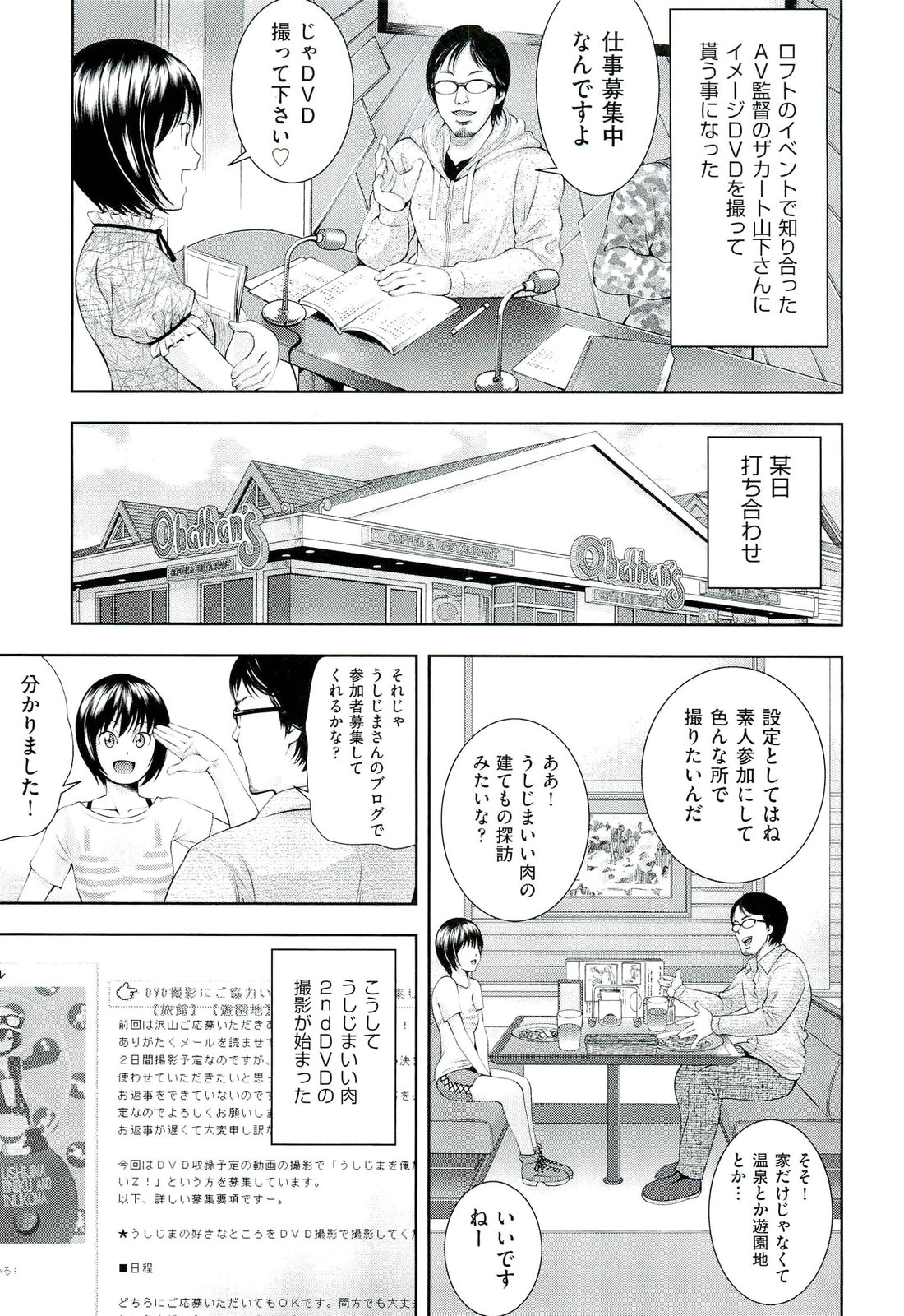 [伊佐美ノゾミ] うしじまいい肉 [ページ欠落]