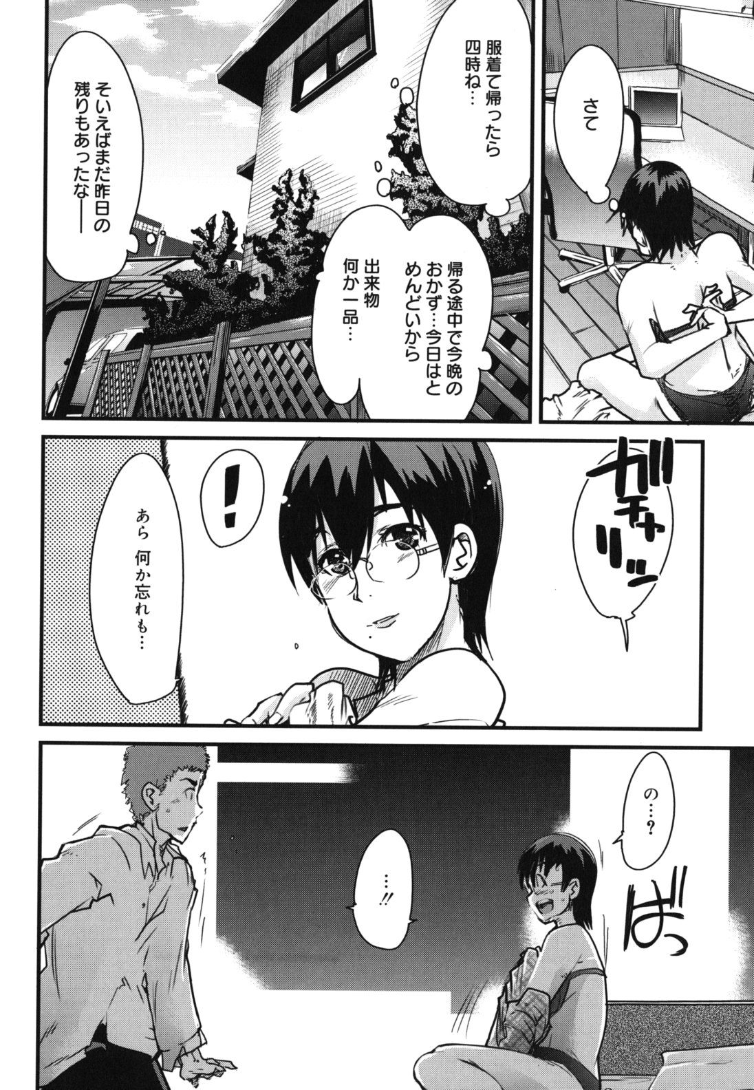 [内々けやき] ハッピーノーリターン