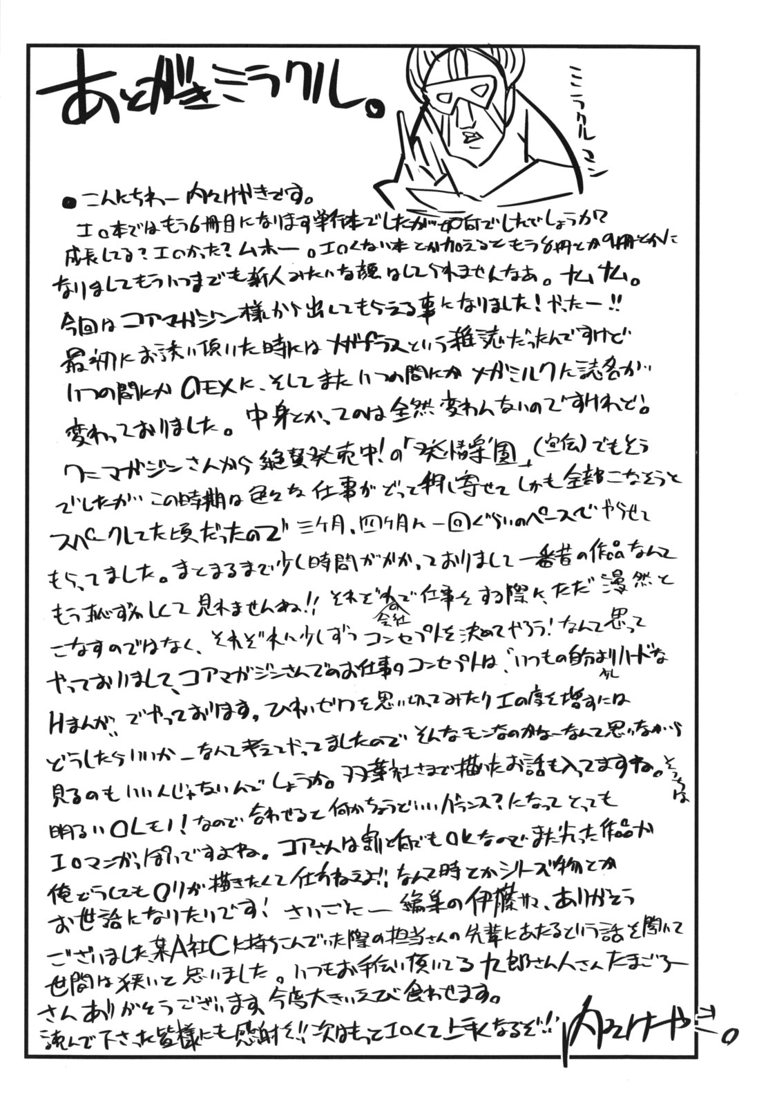 [内々けやき] ハッピーノーリターン