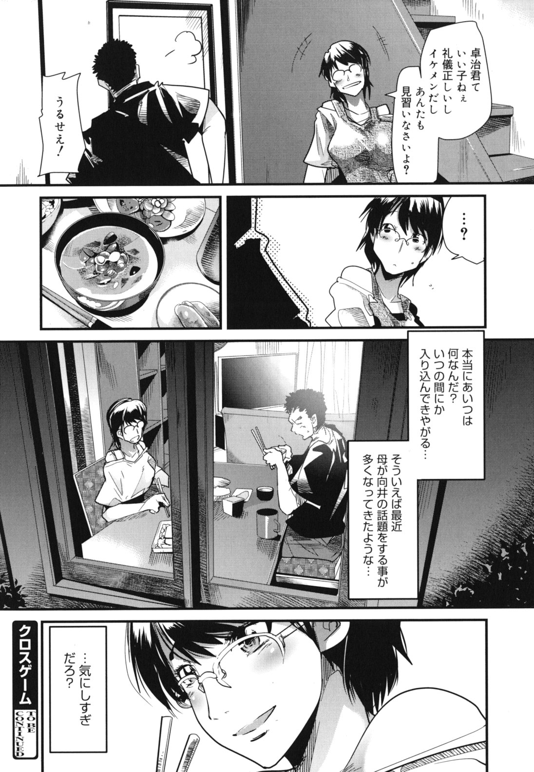 [内々けやき] ハッピーノーリターン