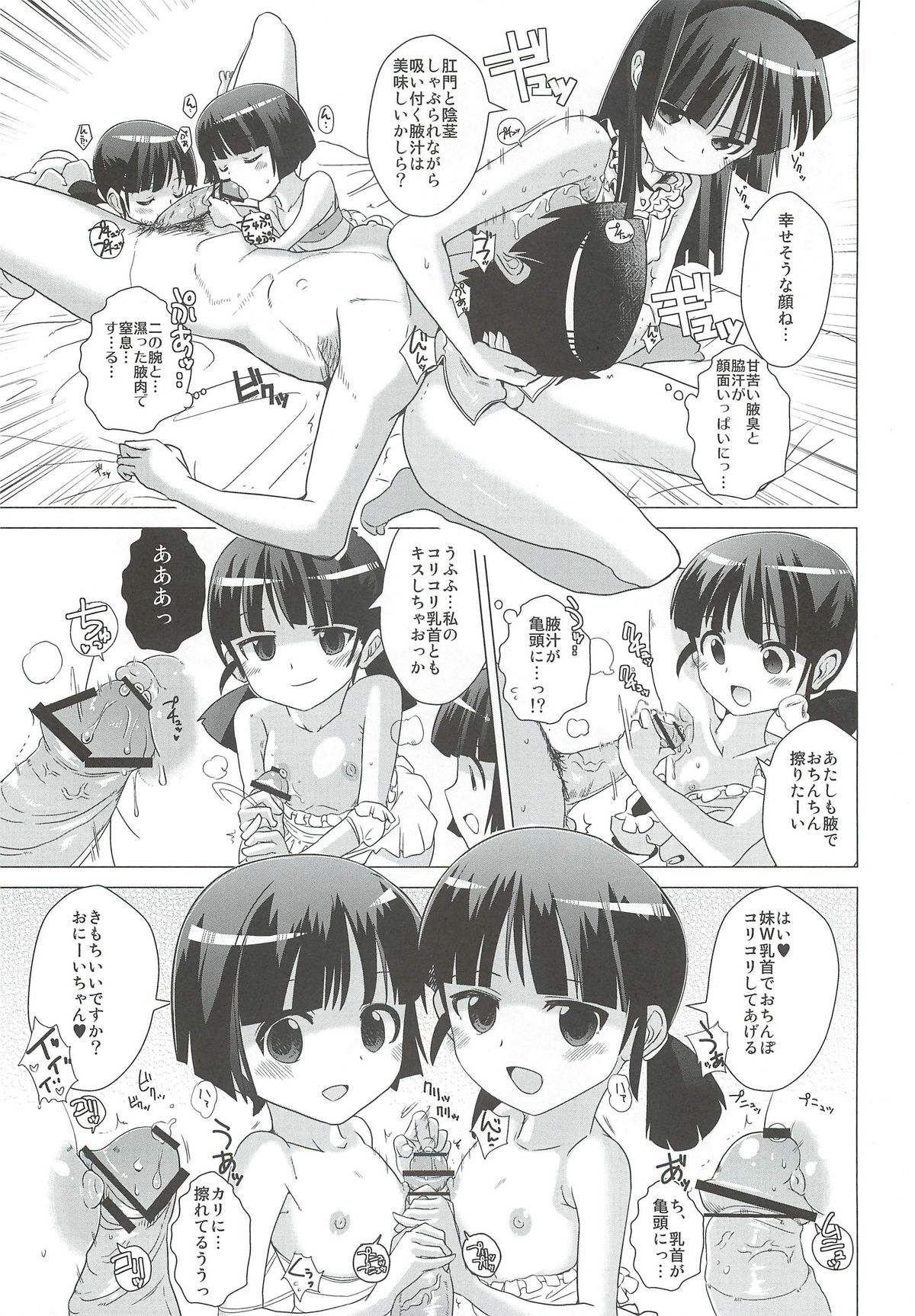 (C81) [闇に蠢く (どくろさん)] 黒猫邸の非道く優しい姉妹 (俺の妹がこんなに可愛いわけがない)