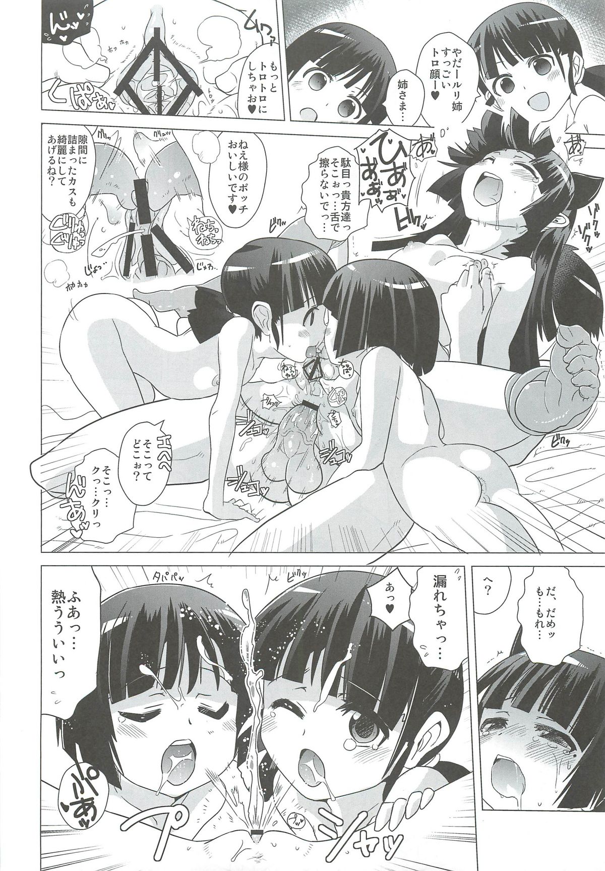 (C81) [闇に蠢く (どくろさん)] 黒猫邸の非道く優しい姉妹 (俺の妹がこんなに可愛いわけがない)