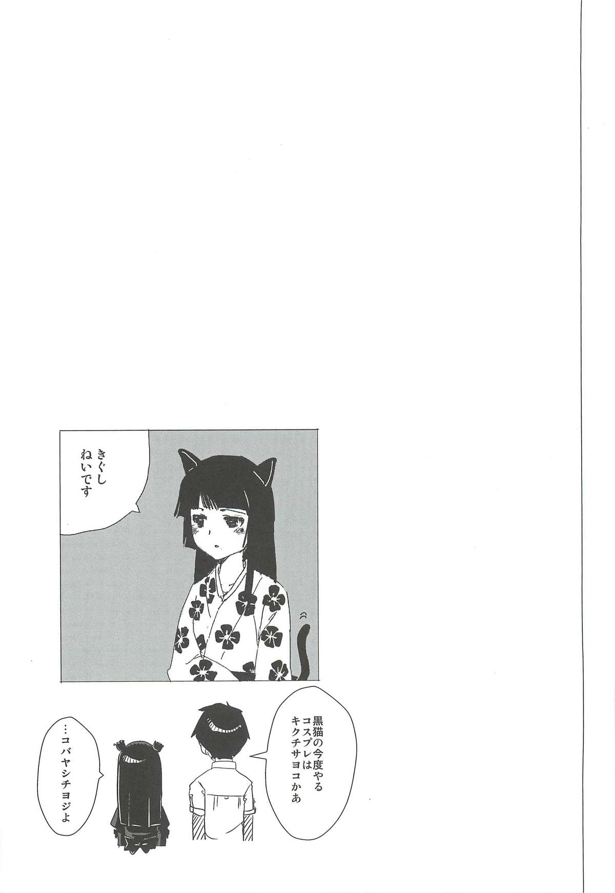 (C81) [闇に蠢く (どくろさん)] 黒猫邸の非道く優しい姉妹 (俺の妹がこんなに可愛いわけがない)