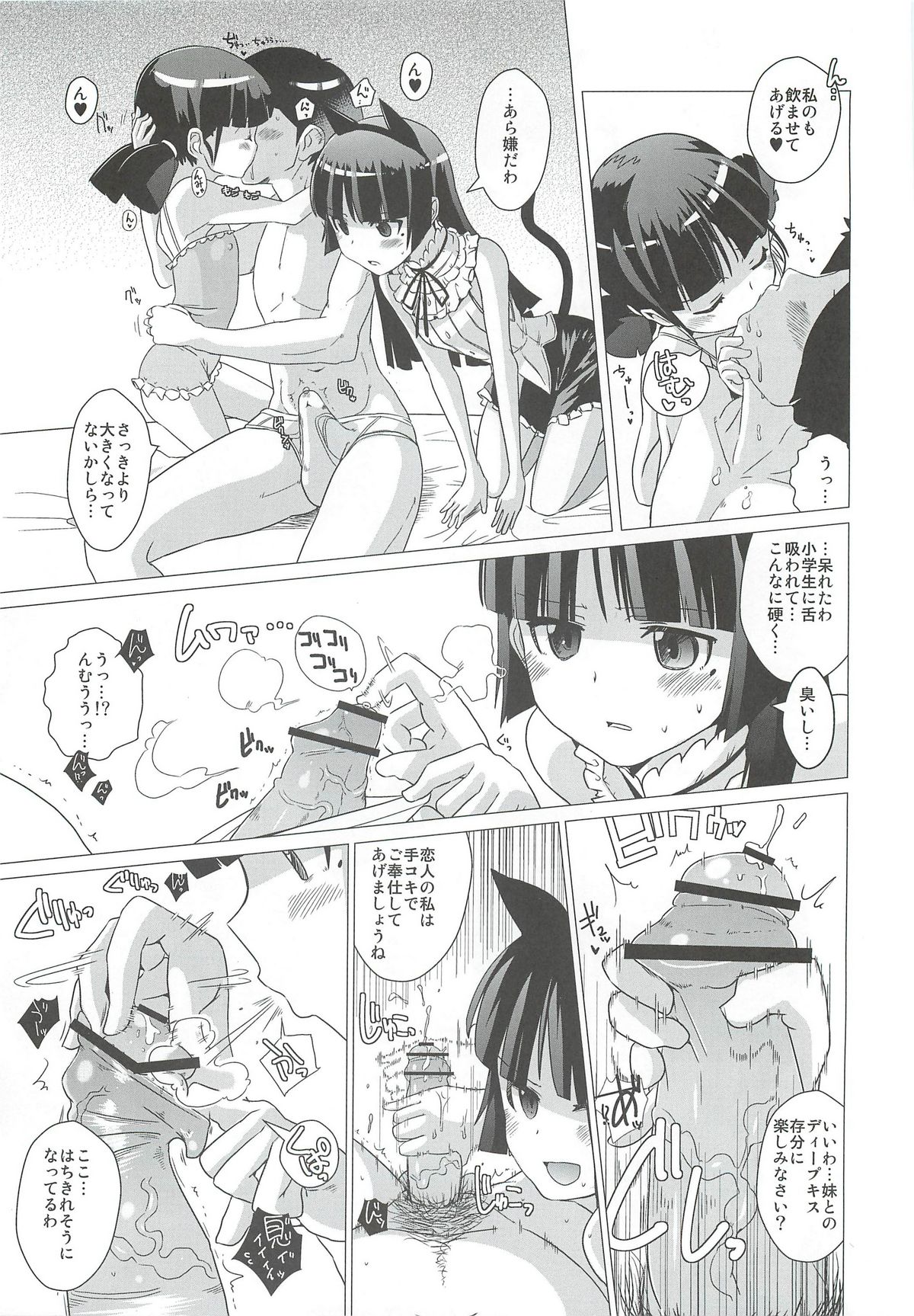 (C81) [闇に蠢く (どくろさん)] 黒猫邸の非道く優しい姉妹 (俺の妹がこんなに可愛いわけがない)