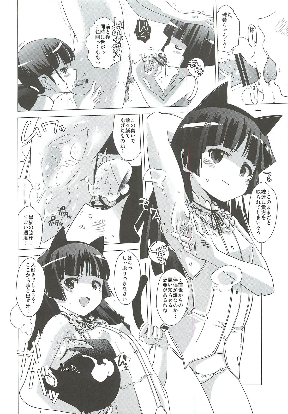(C81) [闇に蠢く (どくろさん)] 黒猫邸の非道く優しい姉妹 (俺の妹がこんなに可愛いわけがない)