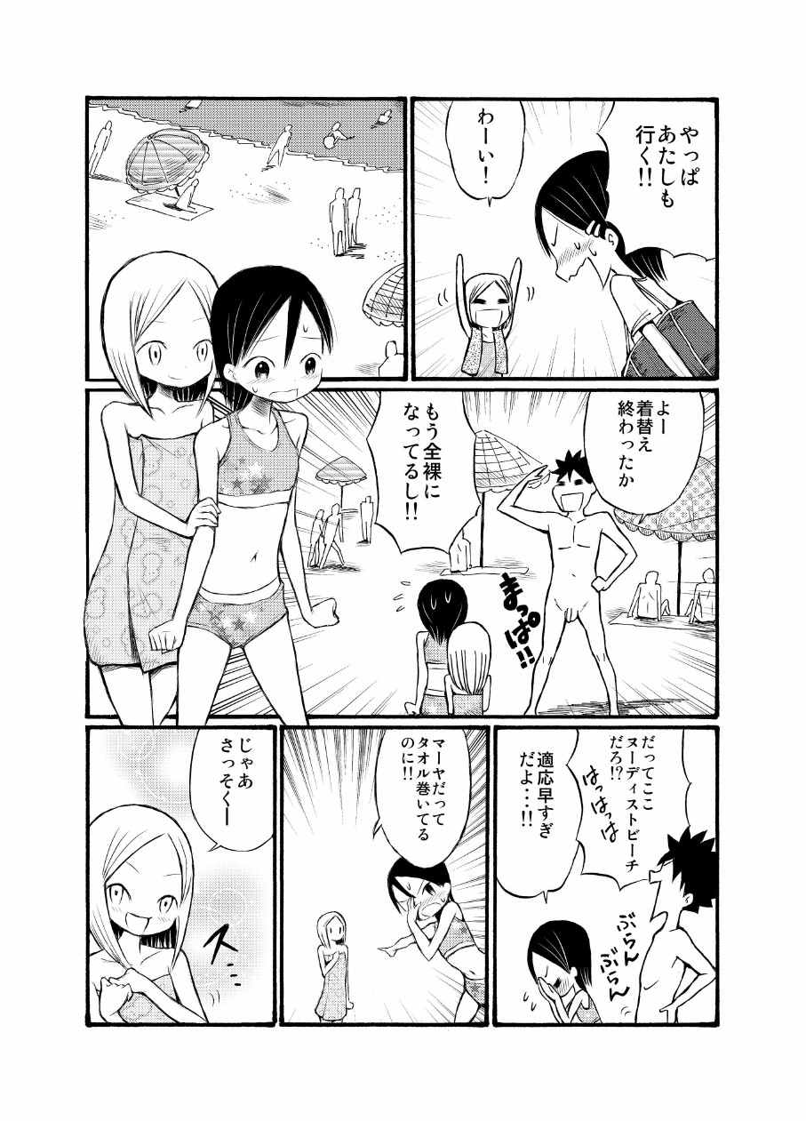 [てんぷら工房] 留学生の女の子に誘われてヌーディストビーチに行ってきたよ