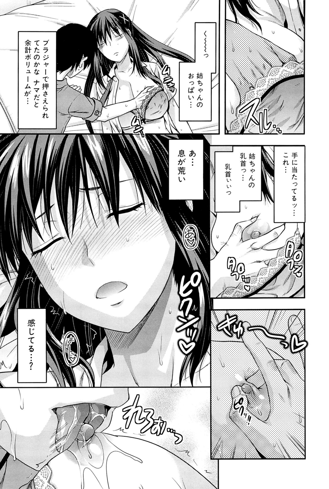 [柚木N'] 姉♥コントロール