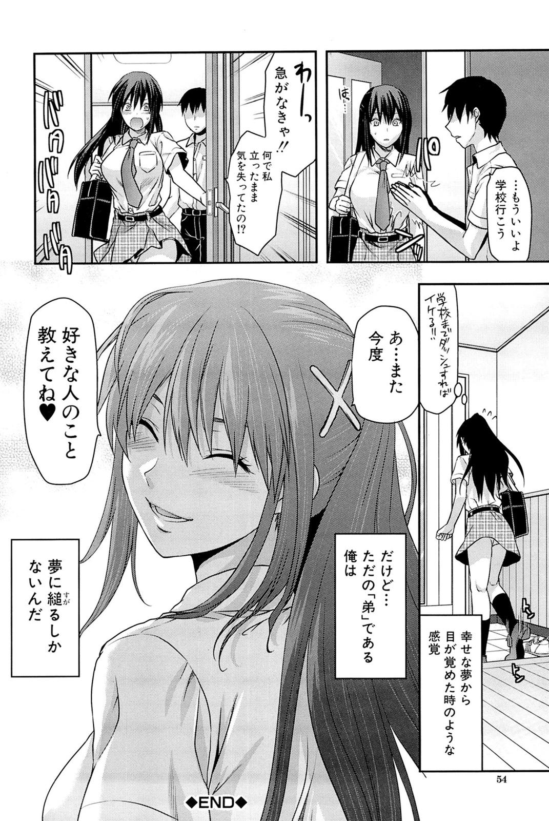 [柚木N'] 姉♥コントロール