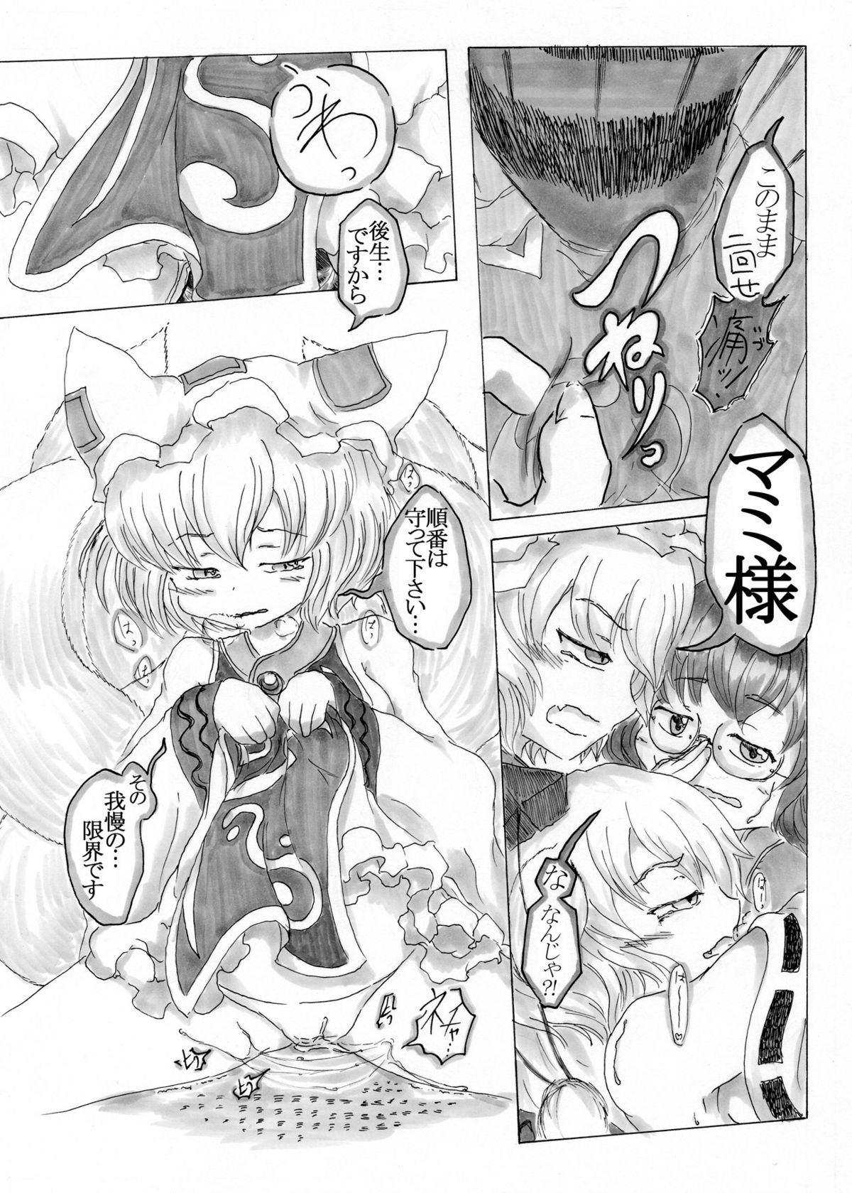 [ナタデココ・ソーダ (嶋鴉)] 狐狗狸酒池肉林～やっぱ椛は総受けだよね!～ (東方Project) [DL版]