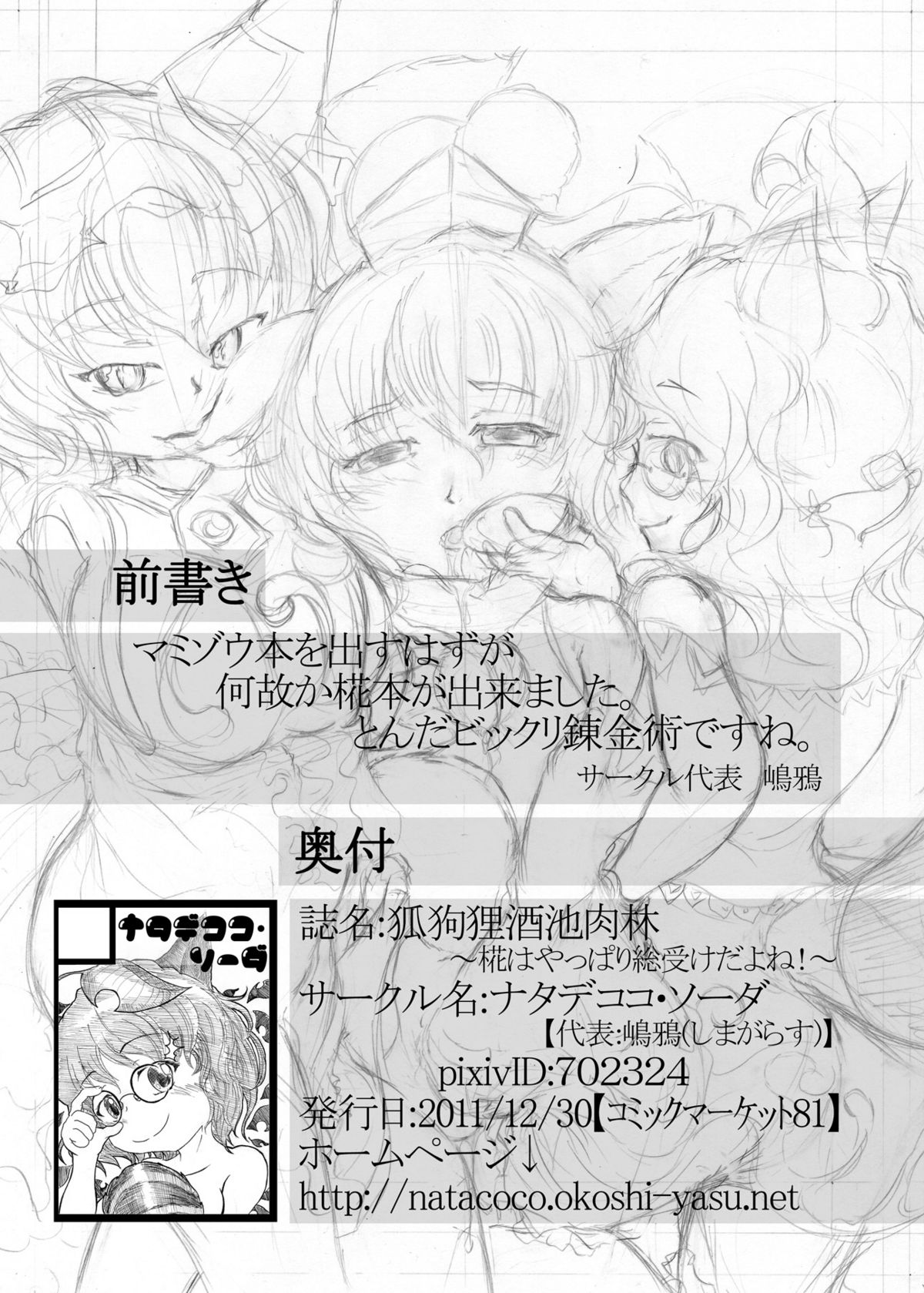 [ナタデココ・ソーダ (嶋鴉)] 狐狗狸酒池肉林～やっぱ椛は総受けだよね!～ (東方Project) [DL版]