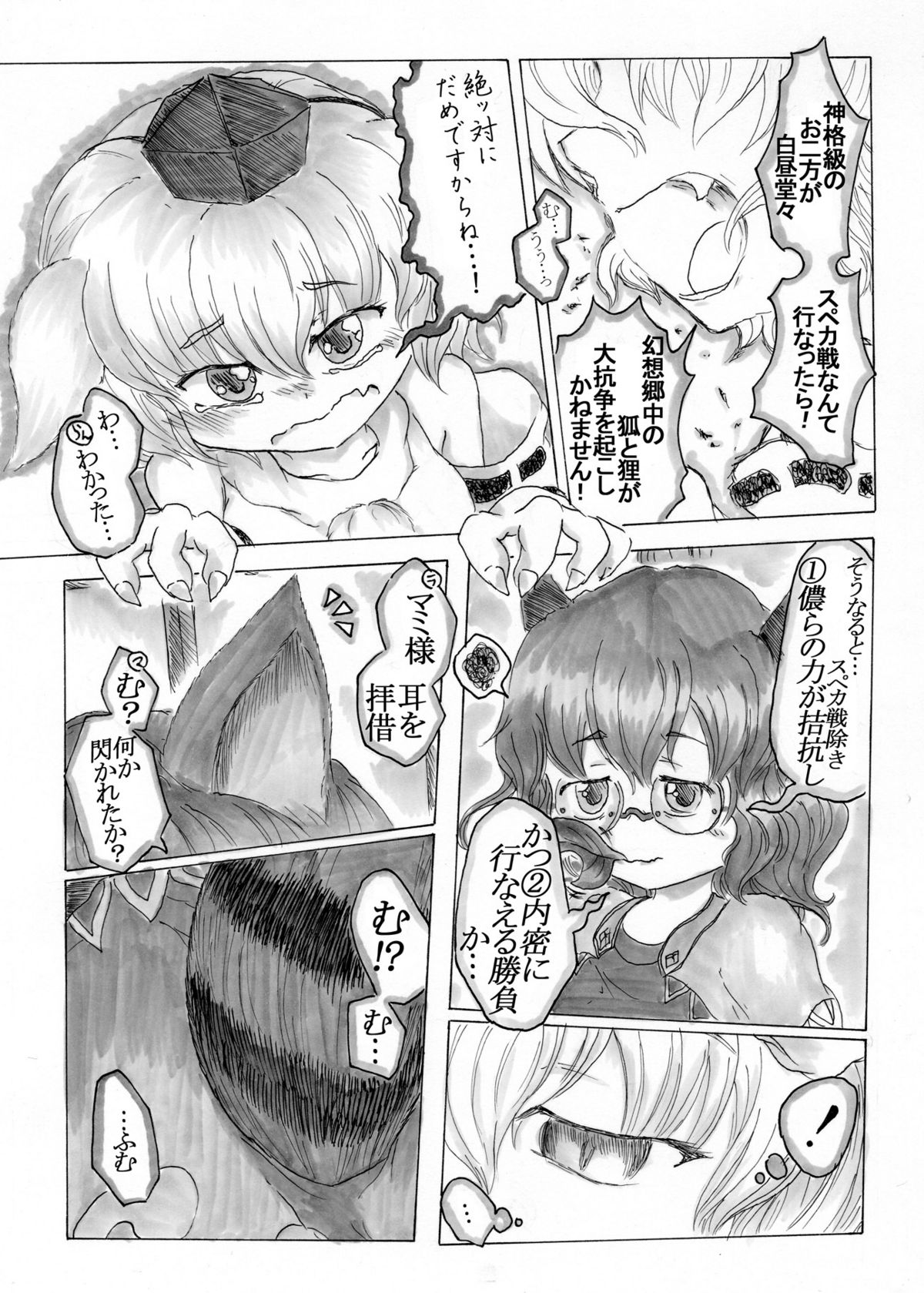 [ナタデココ・ソーダ (嶋鴉)] 狐狗狸酒池肉林～やっぱ椛は総受けだよね!～ (東方Project) [DL版]