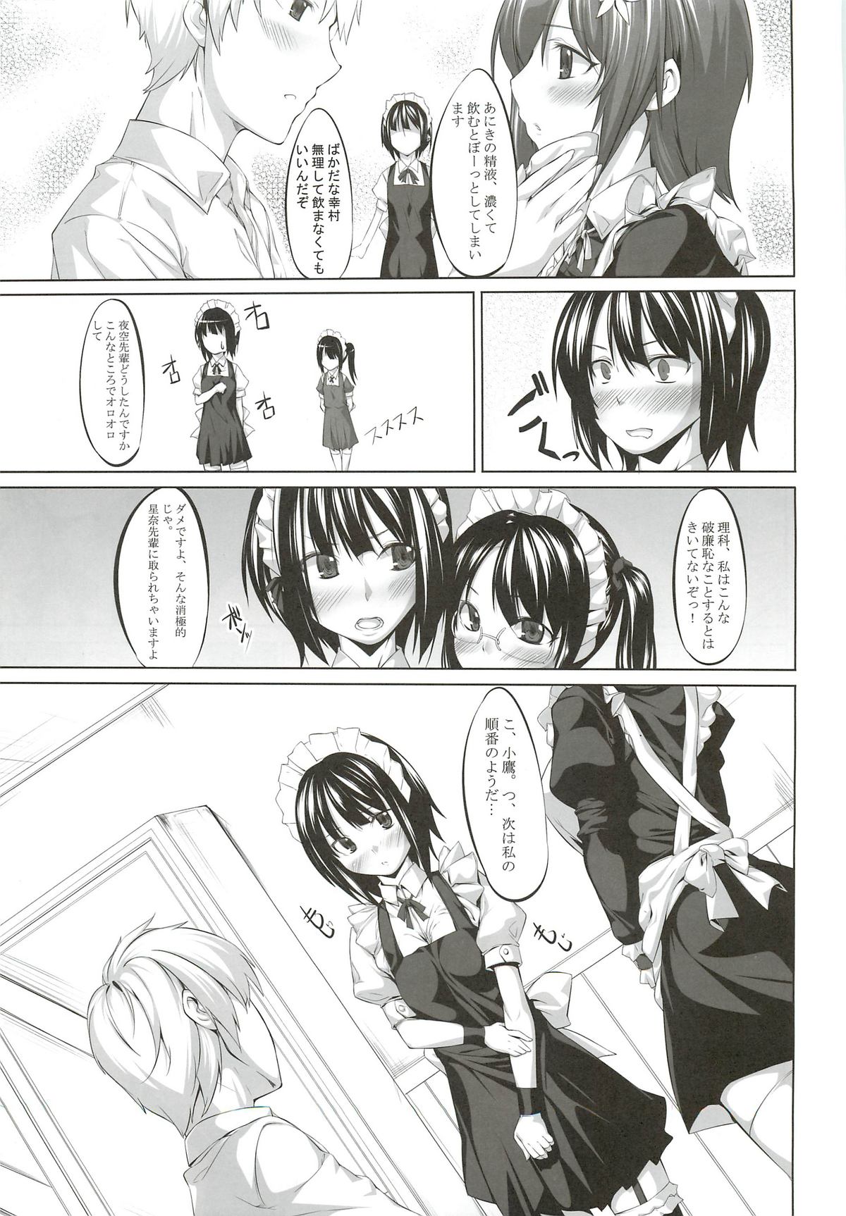 [原色スイーツ (カドウ)] 学園祭って楽しいものだったんだな… (僕は友達が少ない)