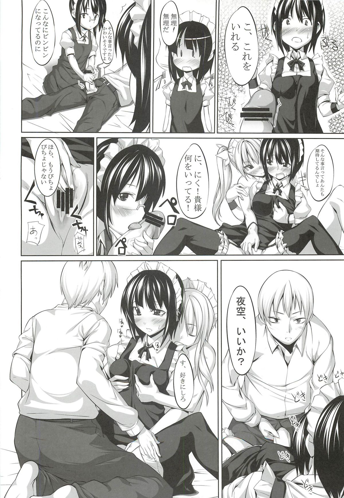 [原色スイーツ (カドウ)] 学園祭って楽しいものだったんだな… (僕は友達が少ない)