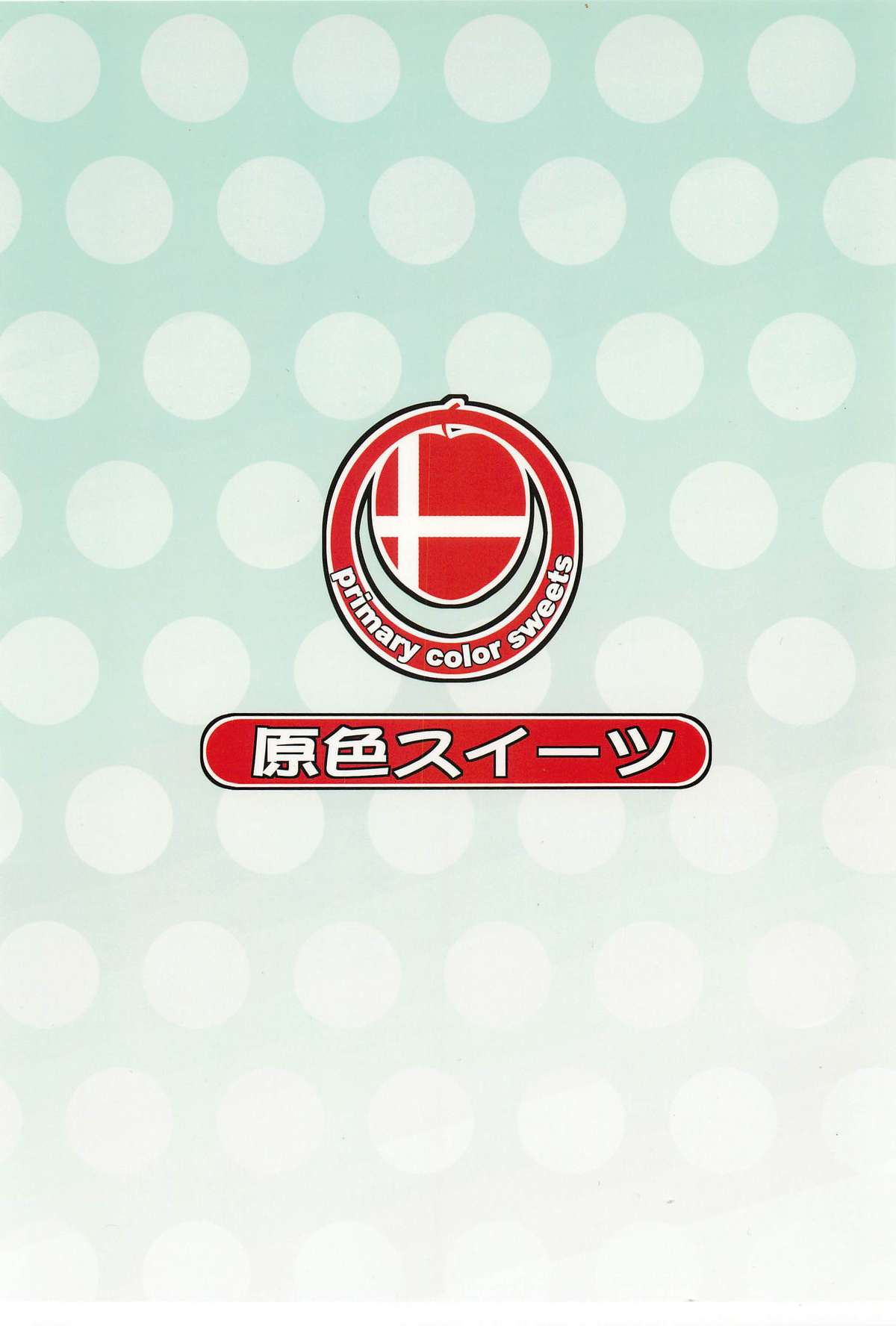 [原色スイーツ (カドウ)] 学園祭って楽しいものだったんだな… (僕は友達が少ない)