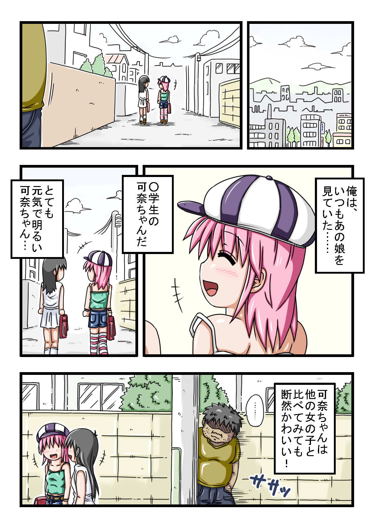 [えすぽん] エッチな○学生は好きですか?