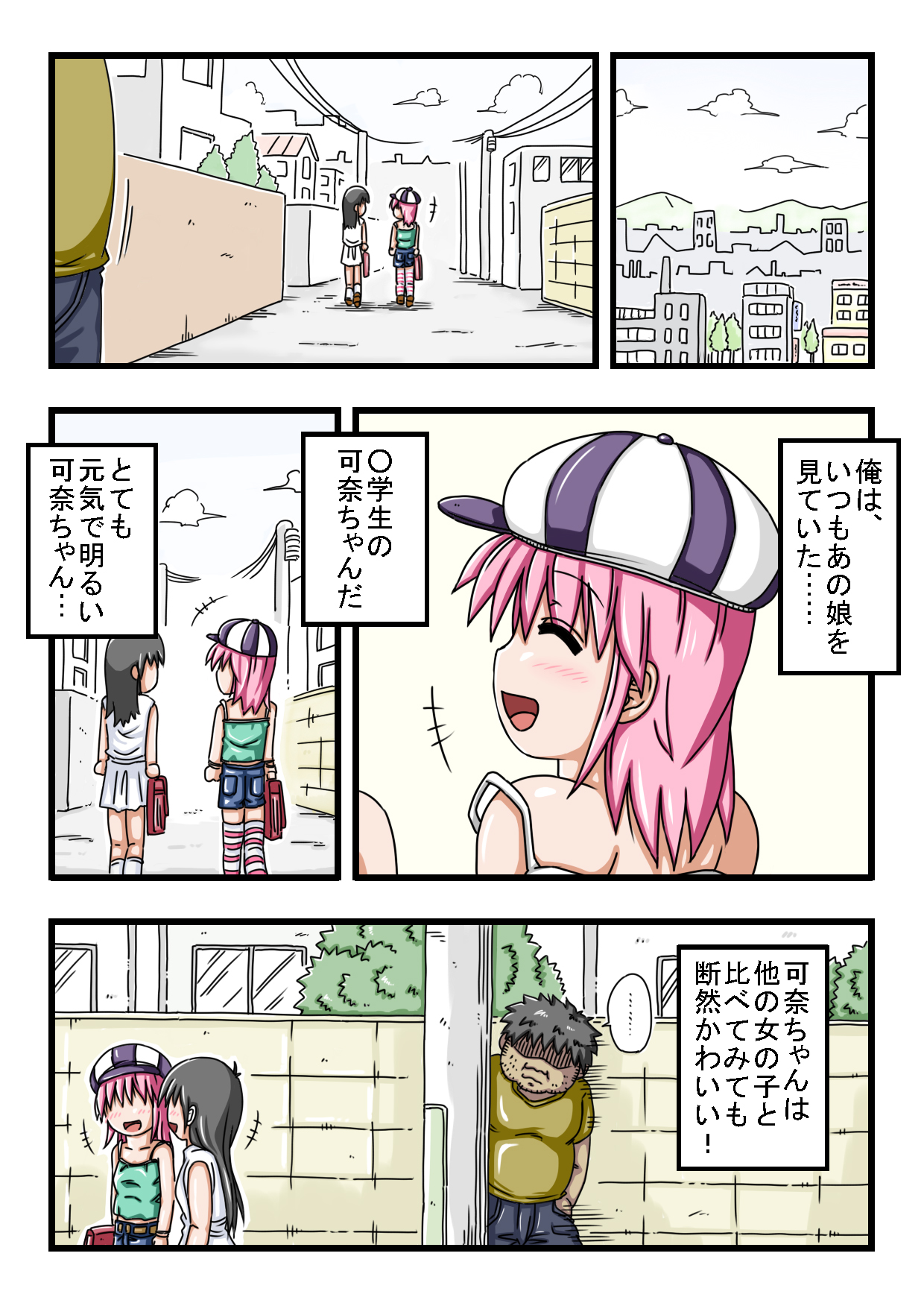 [えすぽん] エッチな○学生は好きですか?