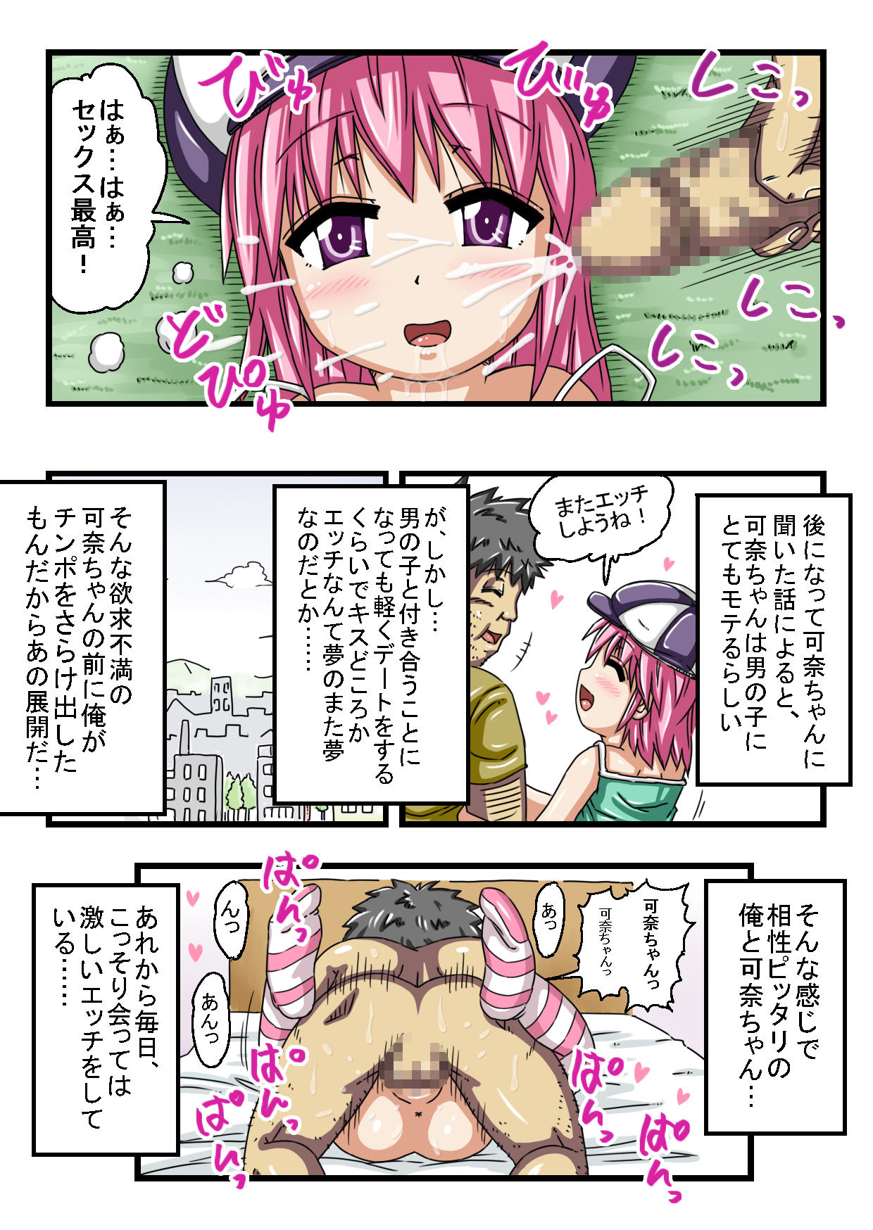 [えすぽん] エッチな○学生は好きですか?