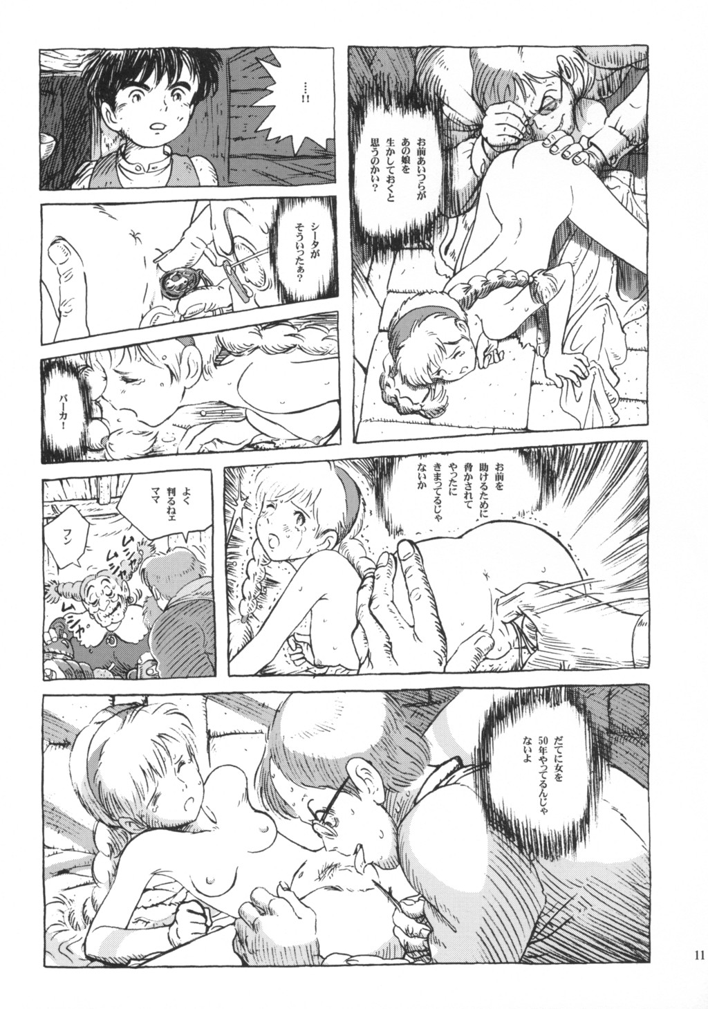 (C66) [スタジオズブリ (スタジオズブリ作品)] シータちゃん (天空の城ラピュタ)