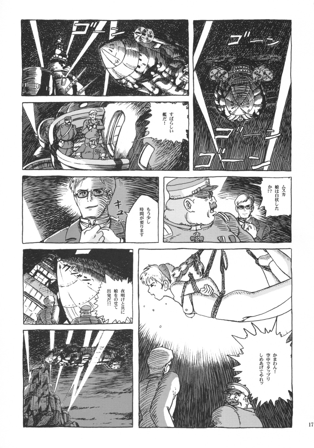 (C66) [スタジオズブリ (スタジオズブリ作品)] シータちゃん (天空の城ラピュタ)
