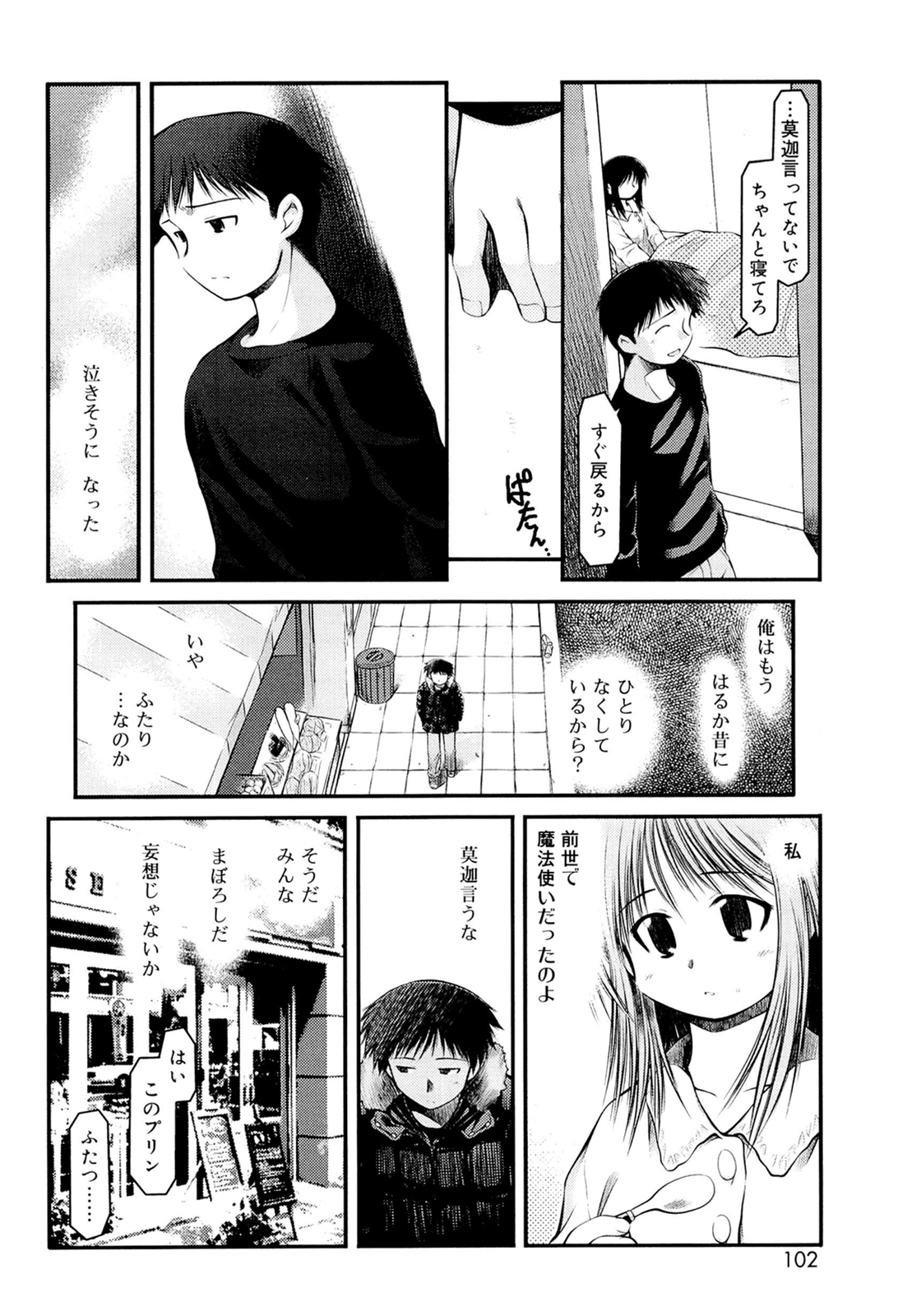 [秋葉凪人] パンダかめんの最期