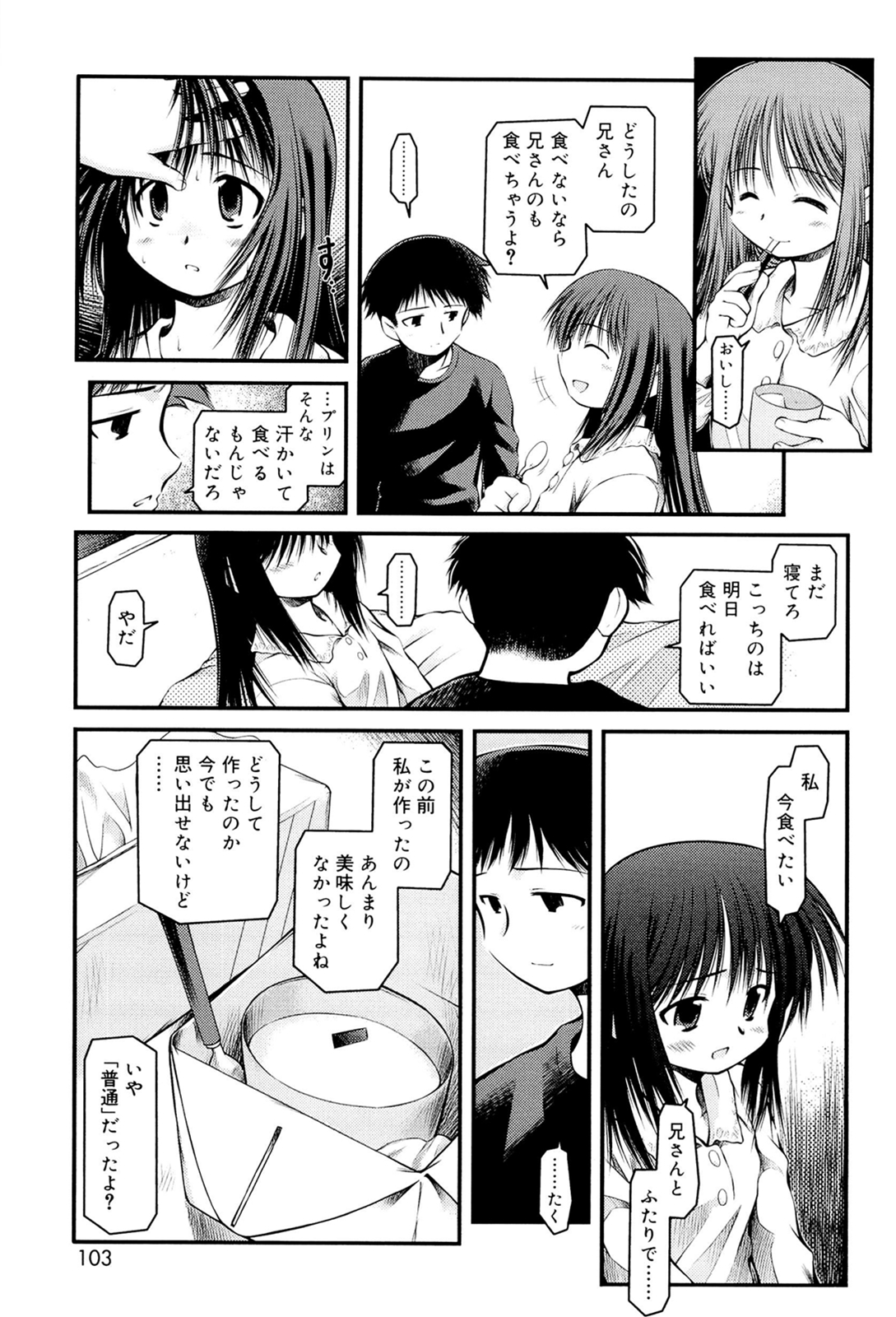 [秋葉凪人] パンダかめんの最期