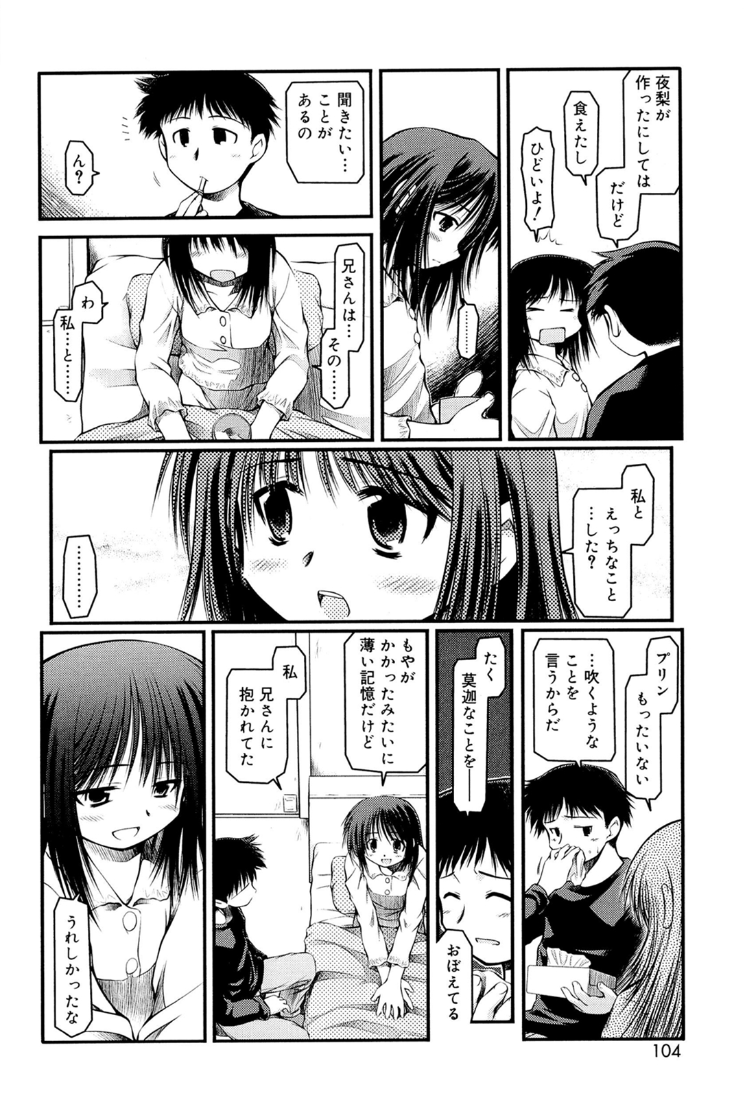[秋葉凪人] パンダかめんの最期