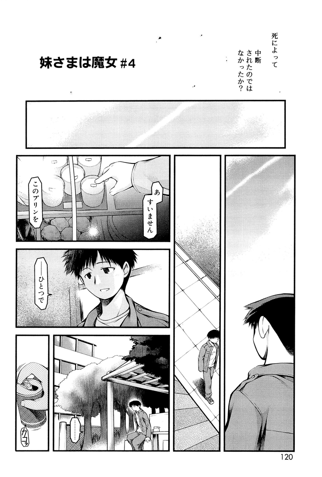 [秋葉凪人] パンダかめんの最期