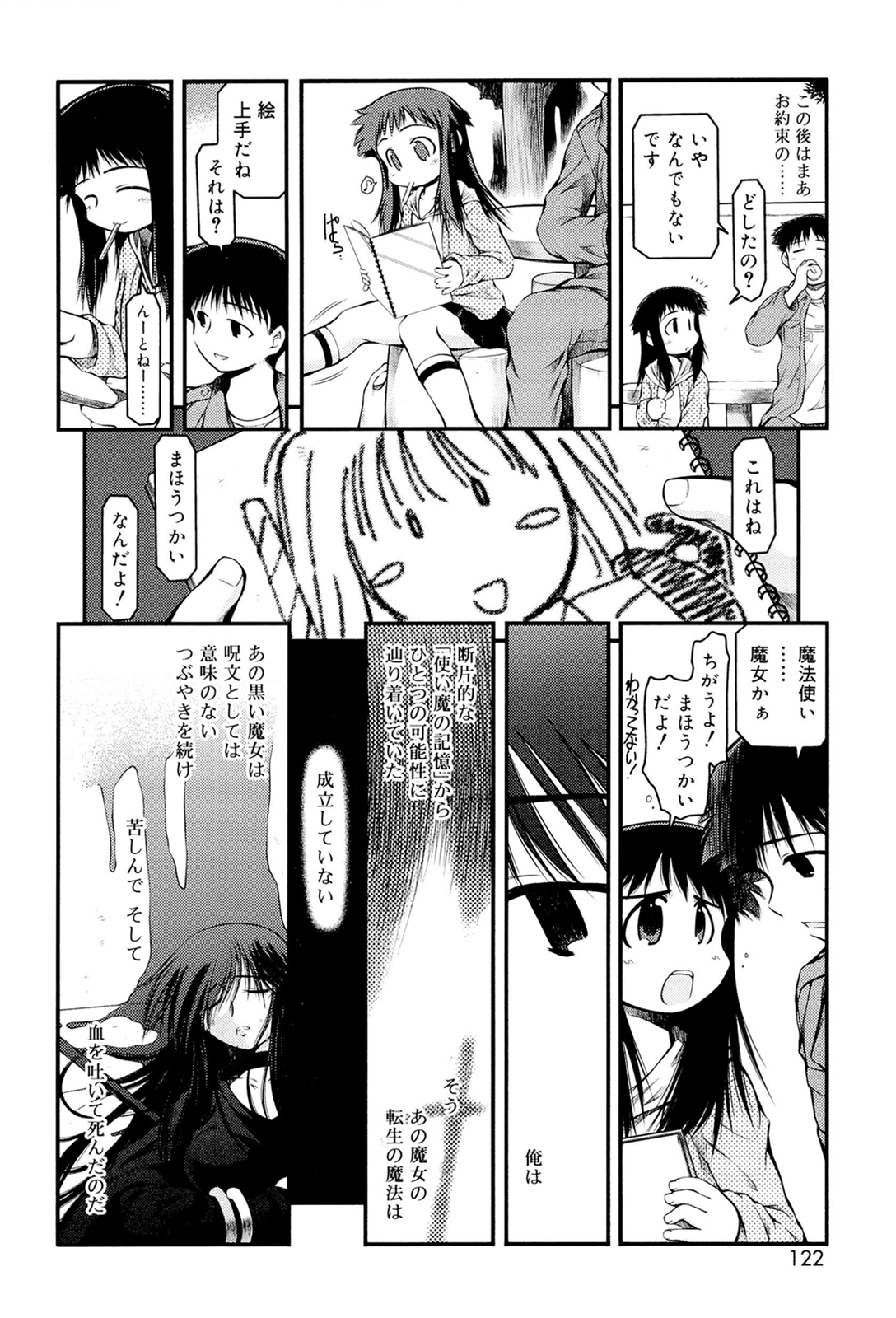 [秋葉凪人] パンダかめんの最期