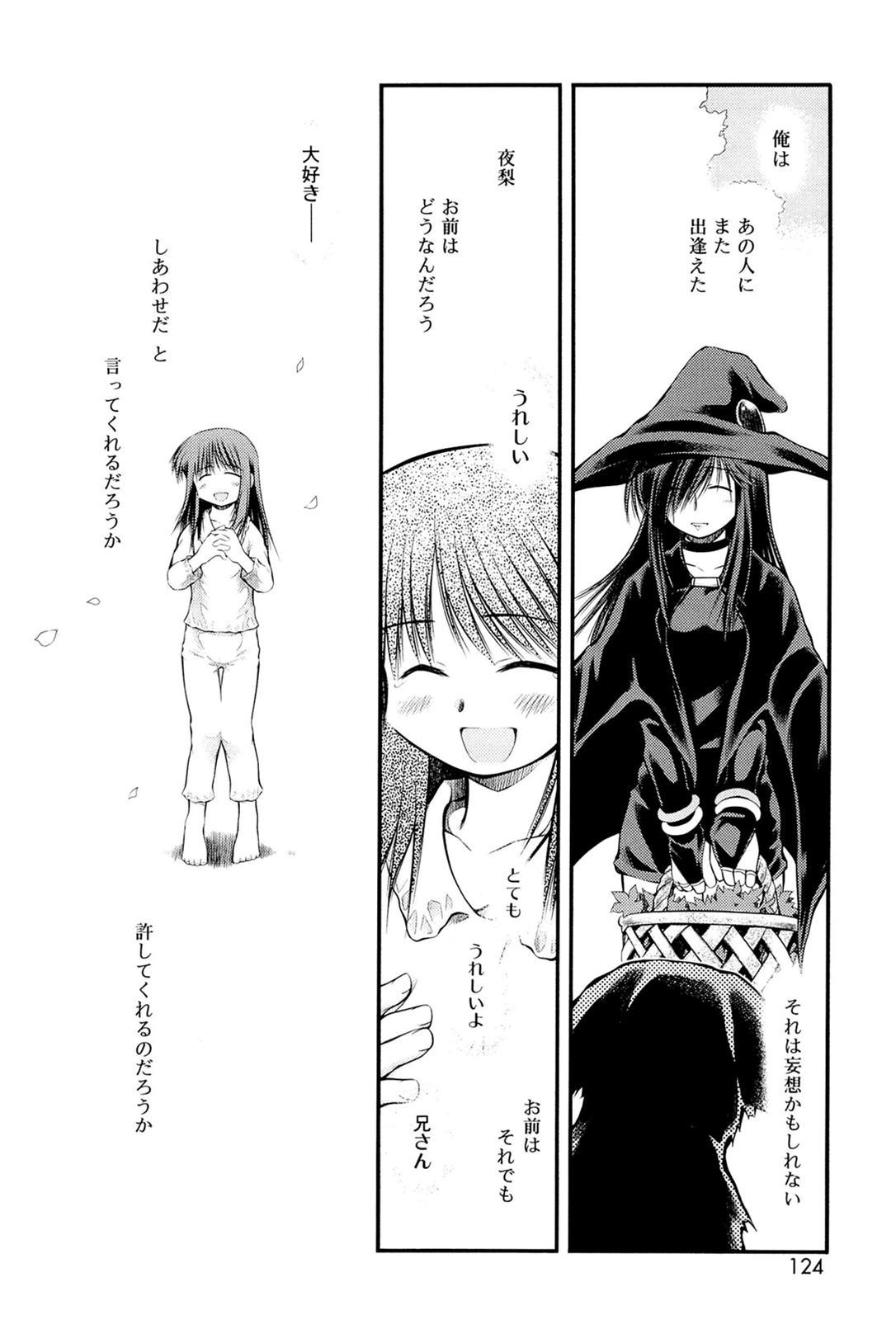 [秋葉凪人] パンダかめんの最期