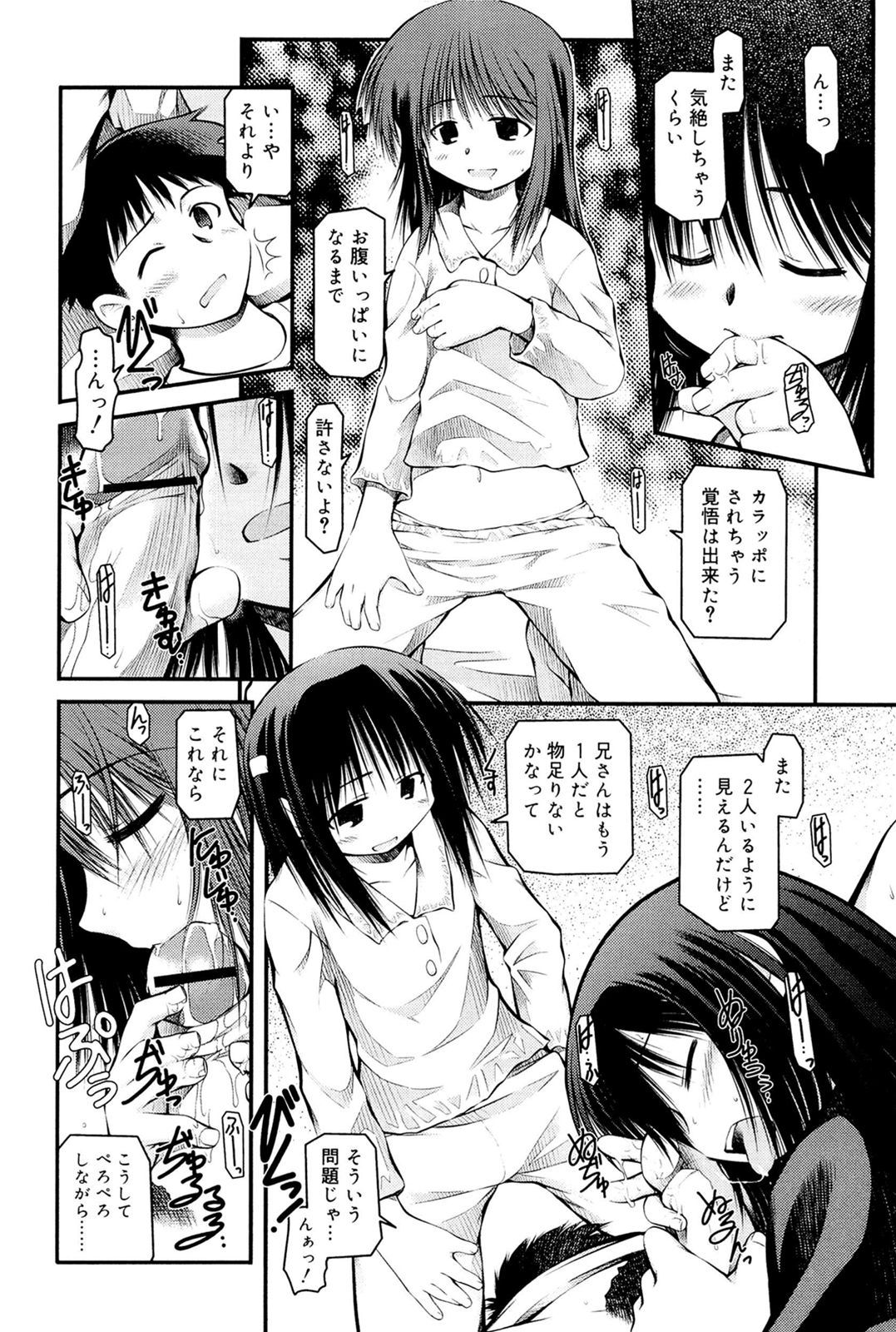 [秋葉凪人] パンダかめんの最期