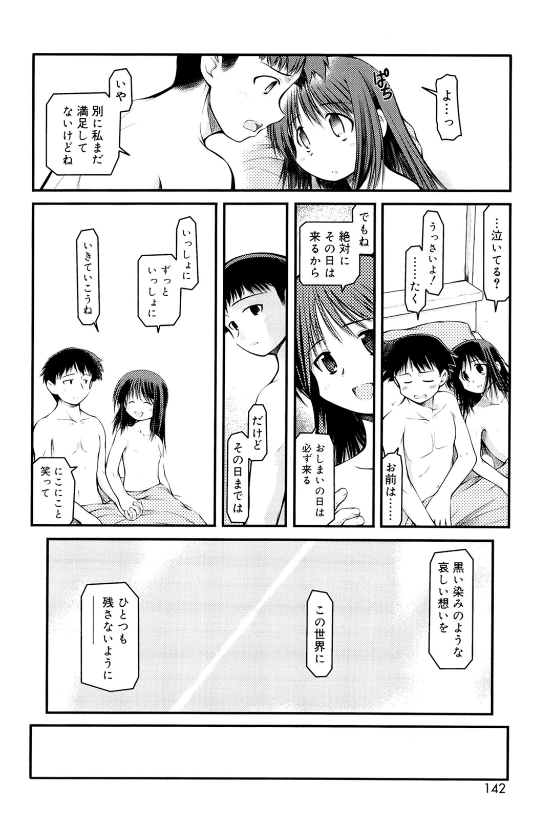 [秋葉凪人] パンダかめんの最期