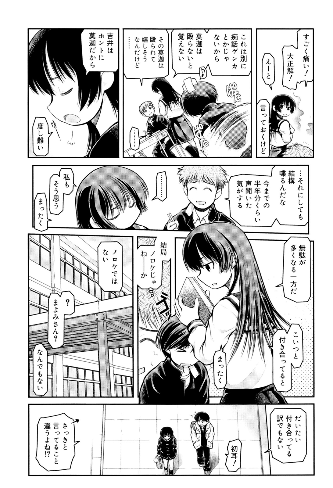 [秋葉凪人] パンダかめんの最期