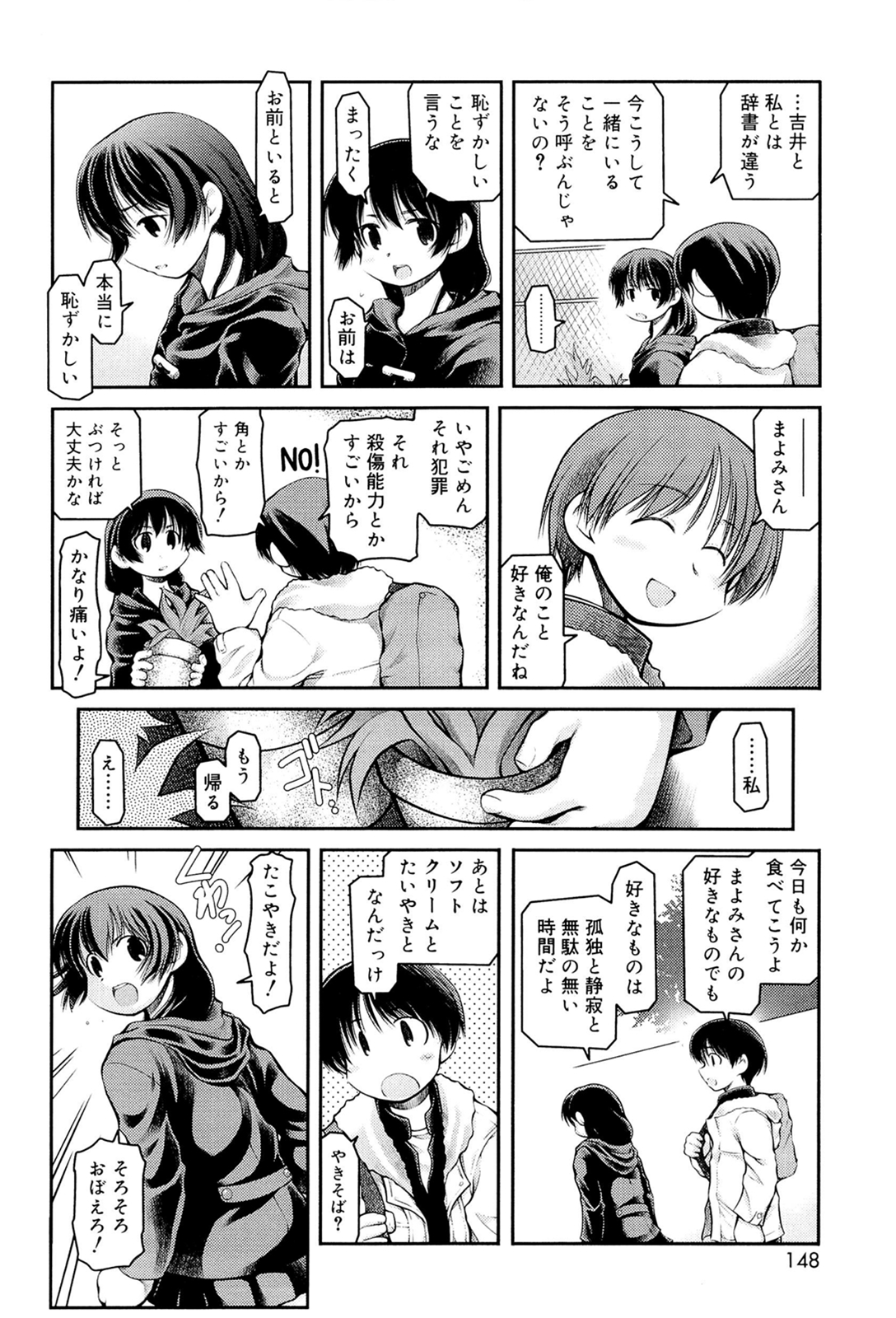 [秋葉凪人] パンダかめんの最期