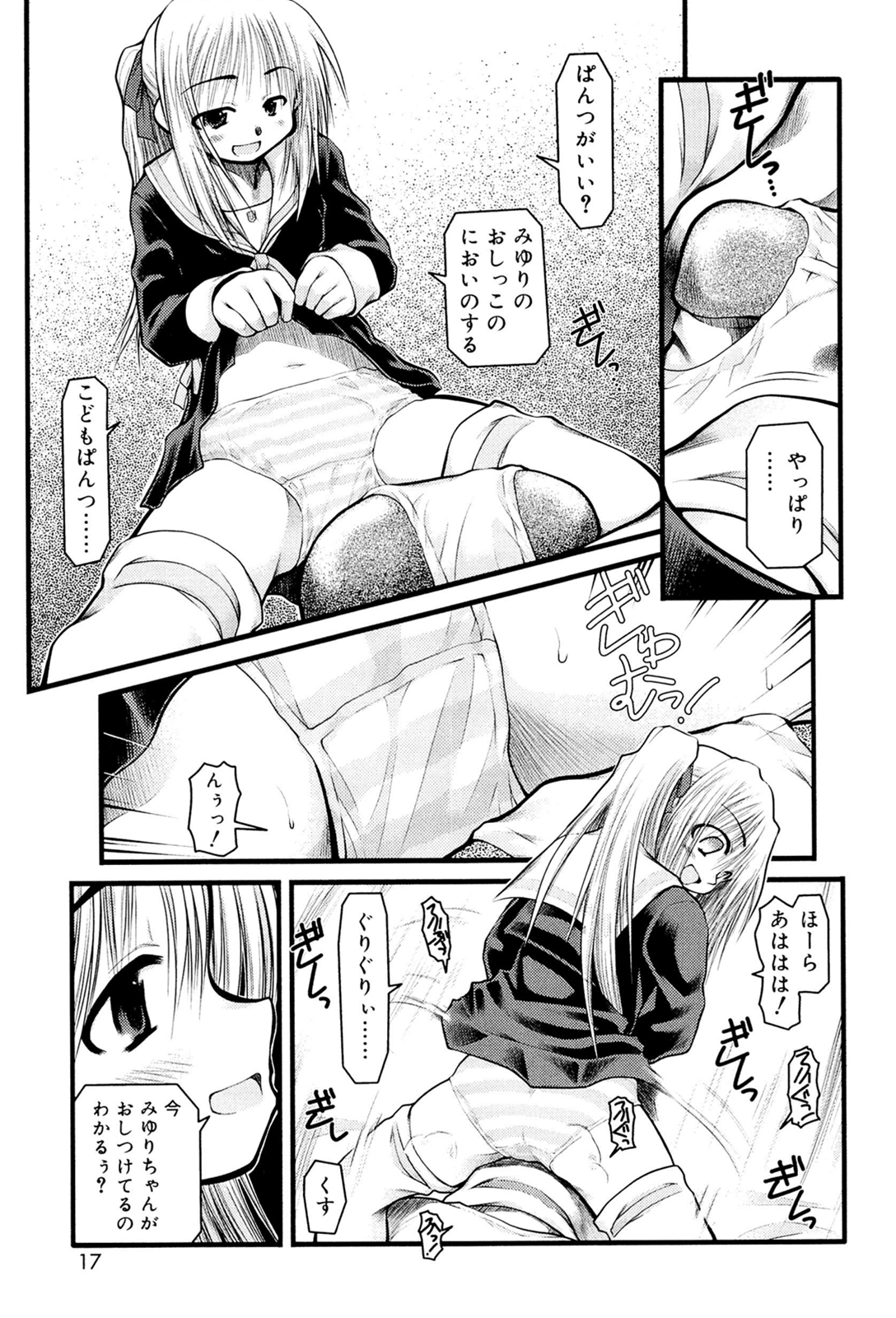 [秋葉凪人] パンダかめんの最期
