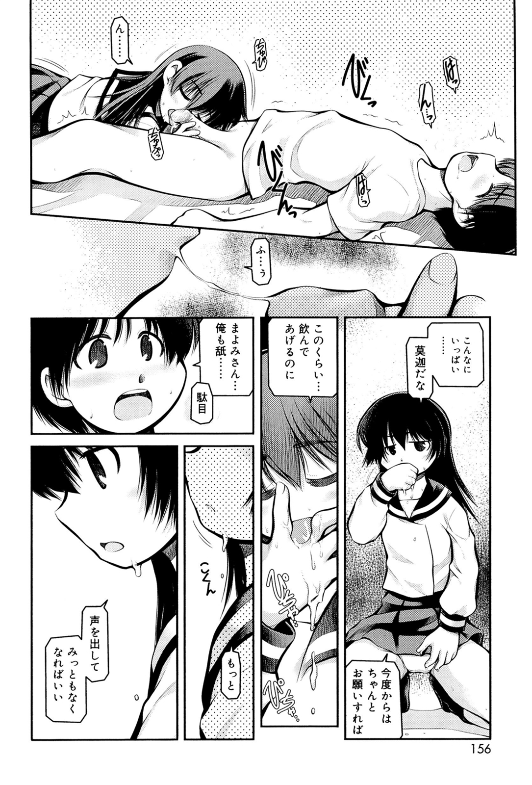 [秋葉凪人] パンダかめんの最期