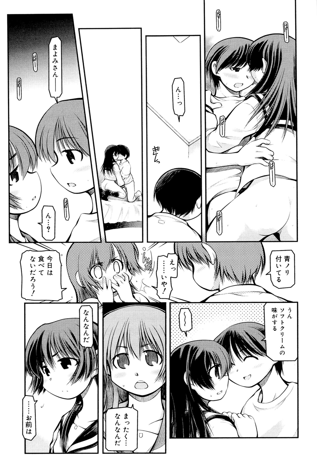 [秋葉凪人] パンダかめんの最期
