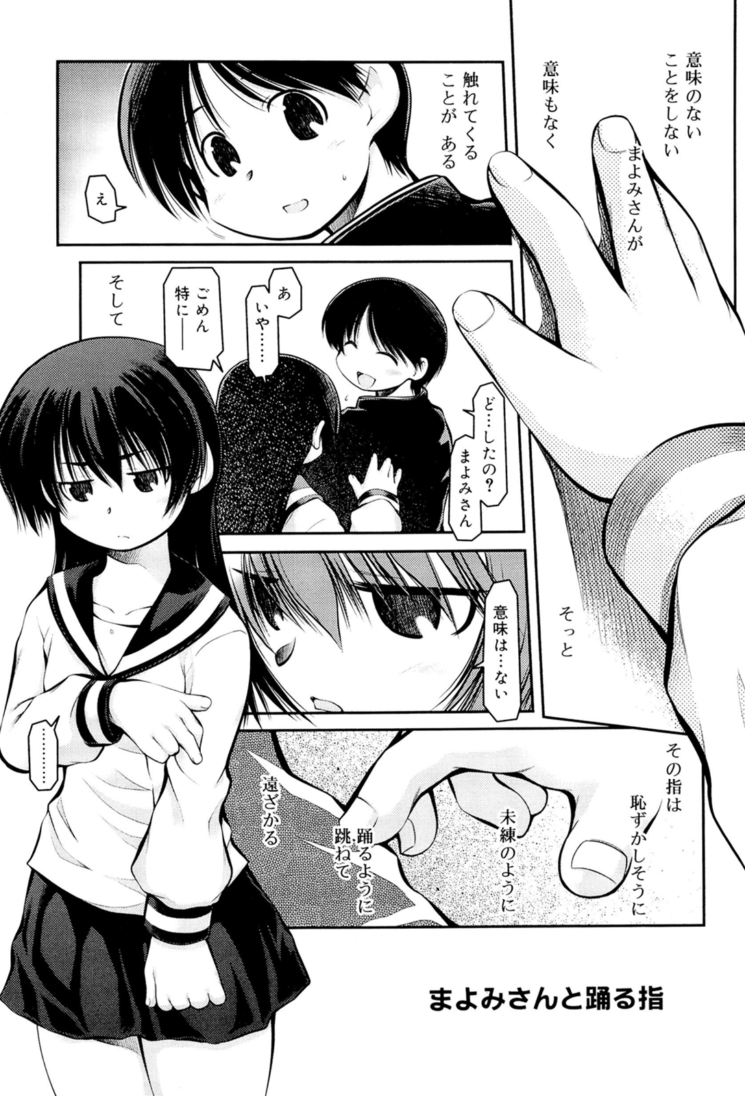 [秋葉凪人] パンダかめんの最期