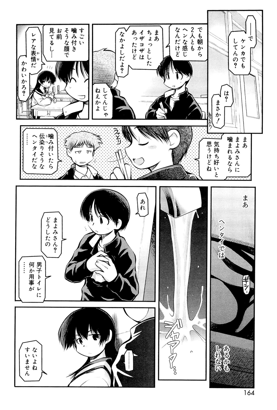 [秋葉凪人] パンダかめんの最期