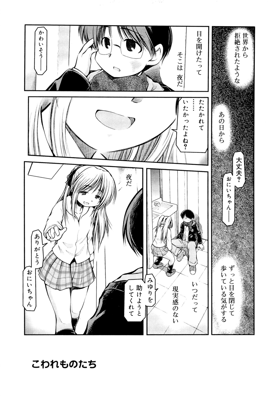 [秋葉凪人] パンダかめんの最期